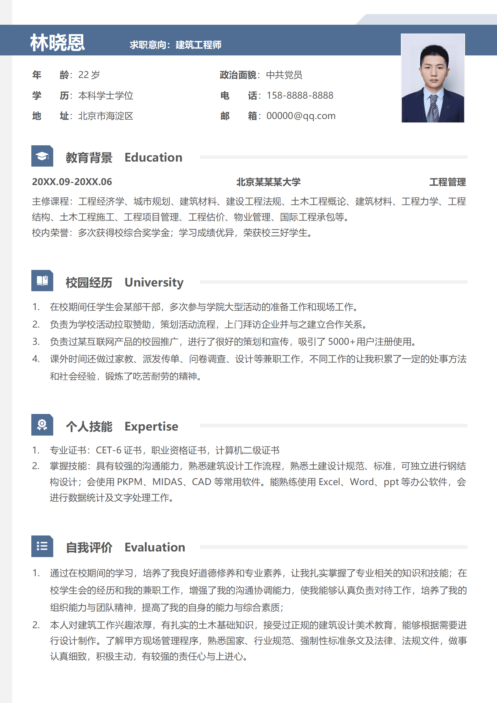 QIyezt-0090担任过学生会干部的建筑工程师简历模板/