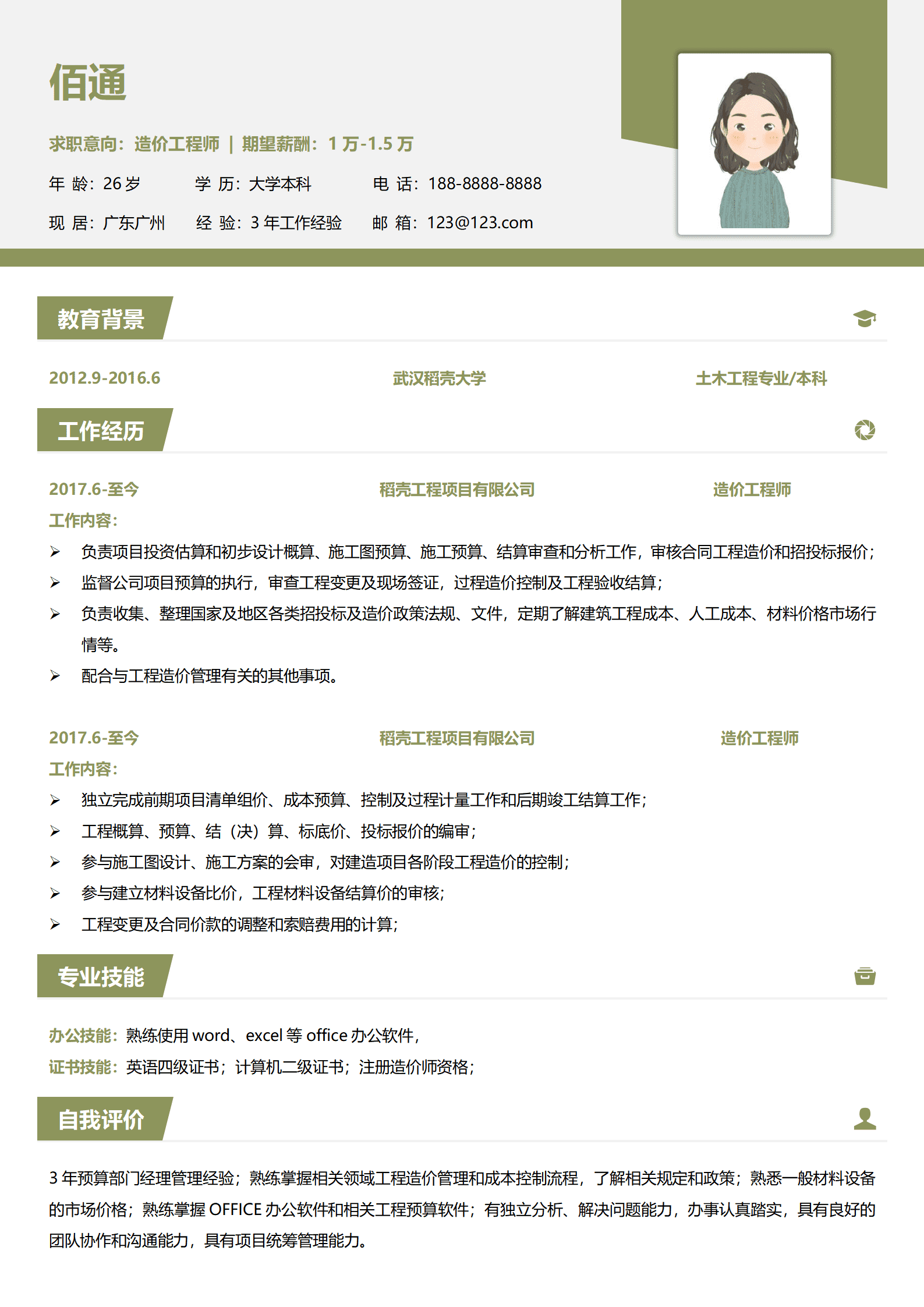 QIyezt-00145工程造价员简历模板下载/