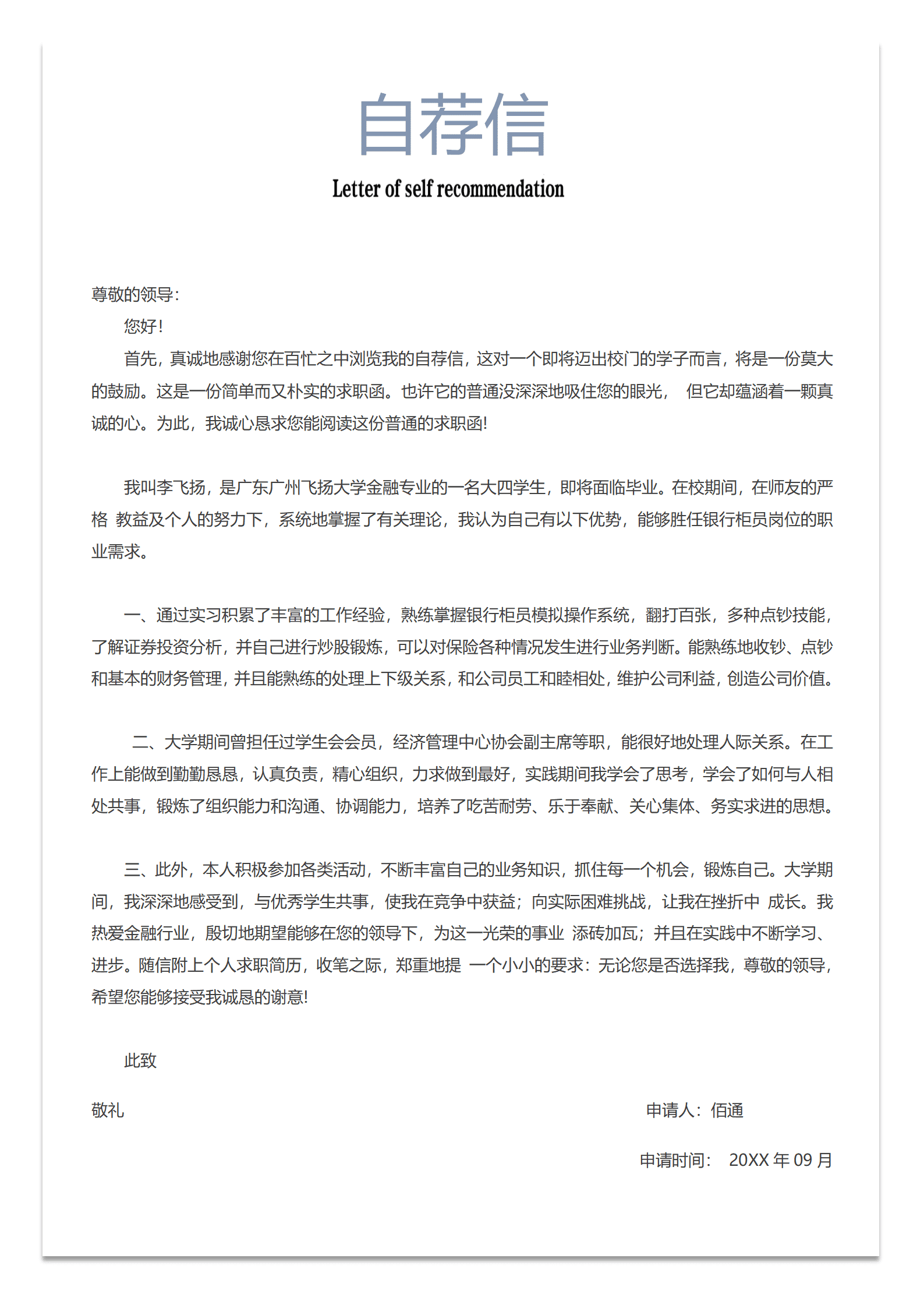 QIyezt-00627银行最美柜员简历模板/