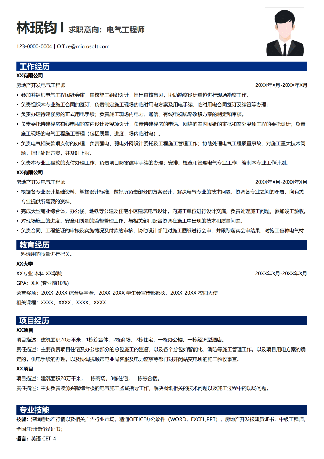 应聘电气设计简历