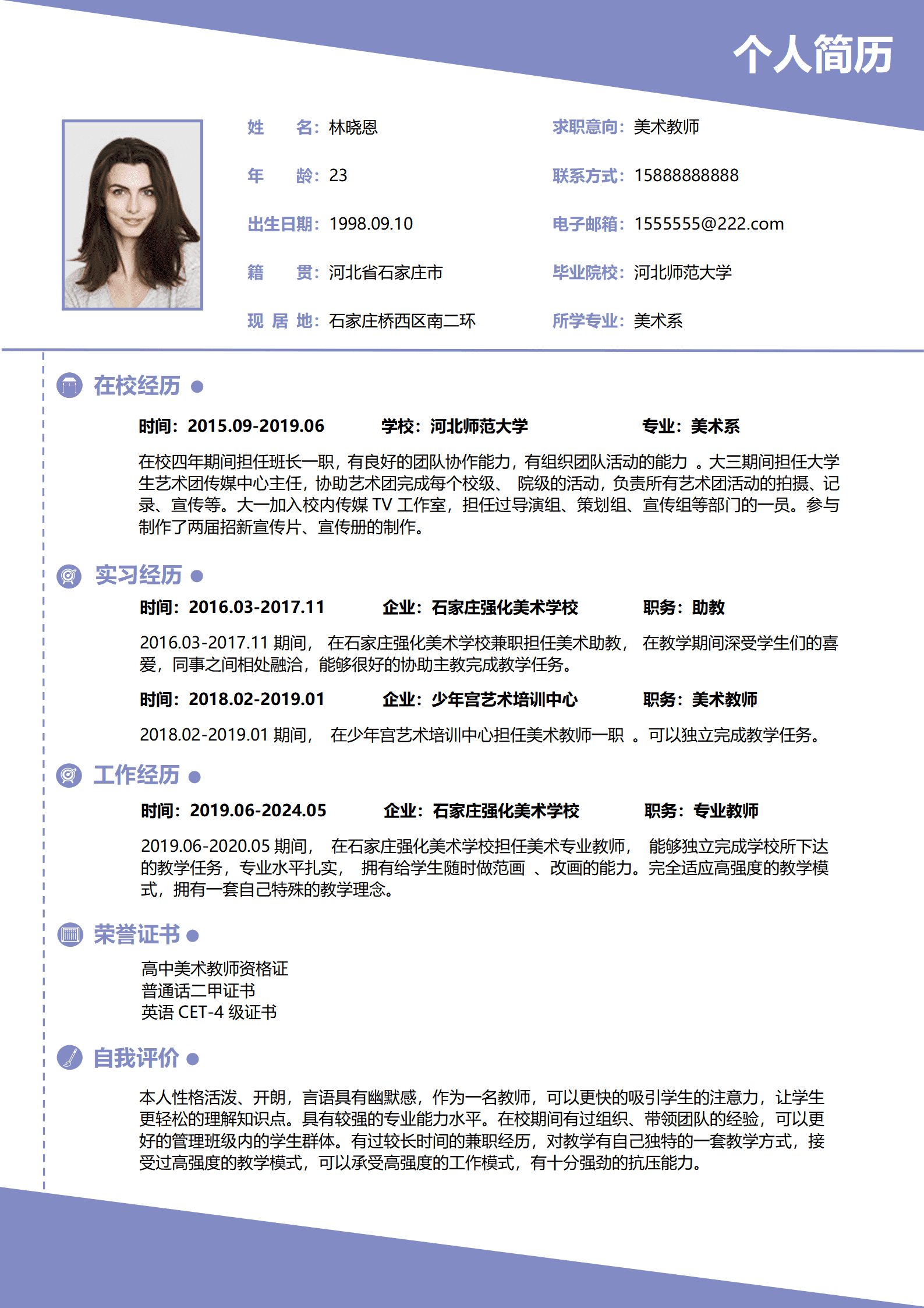 QIyezt-00315美术老师自我简历/