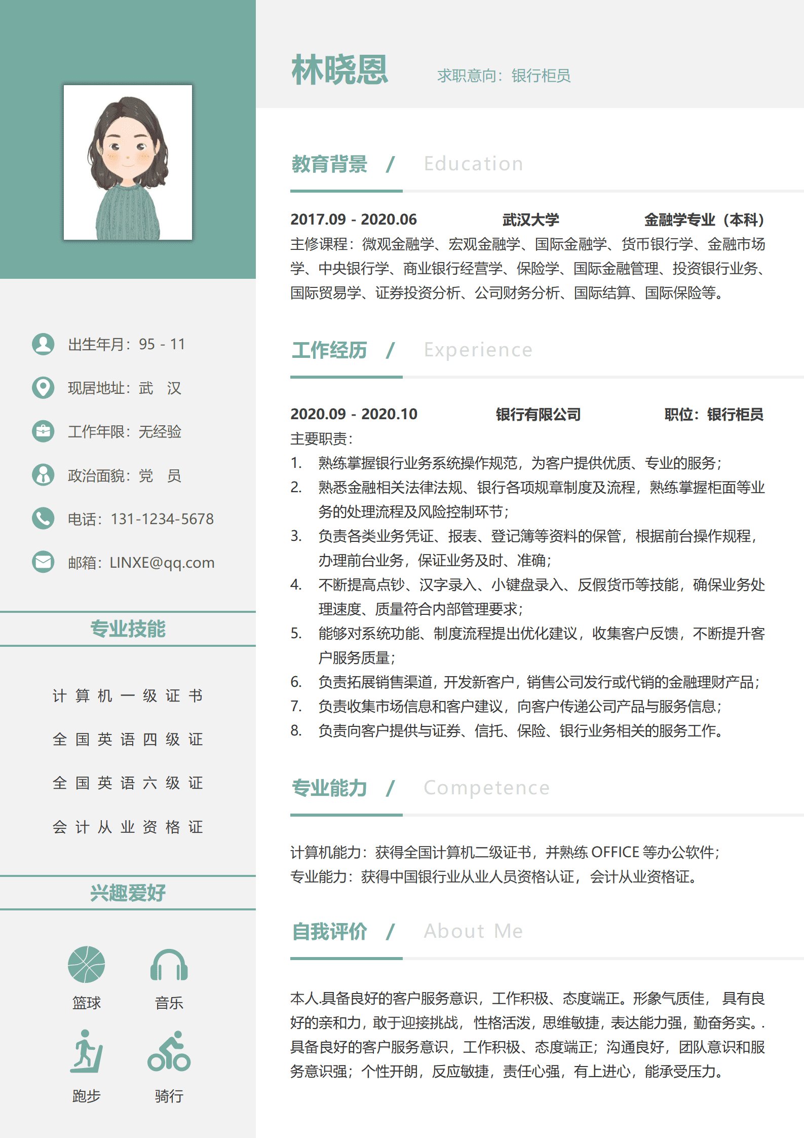 QIyezt-00566银行柜员简历模板自我评价/