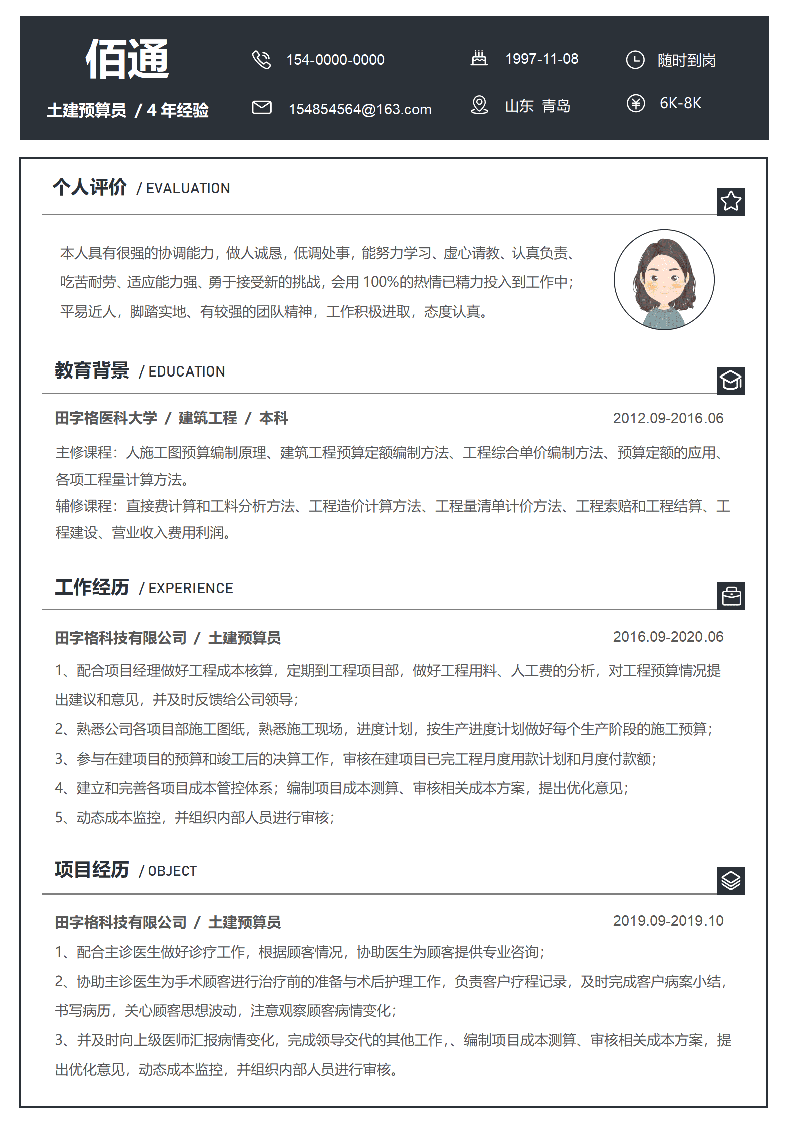 QIyezt-00340求职工程造价员简历/