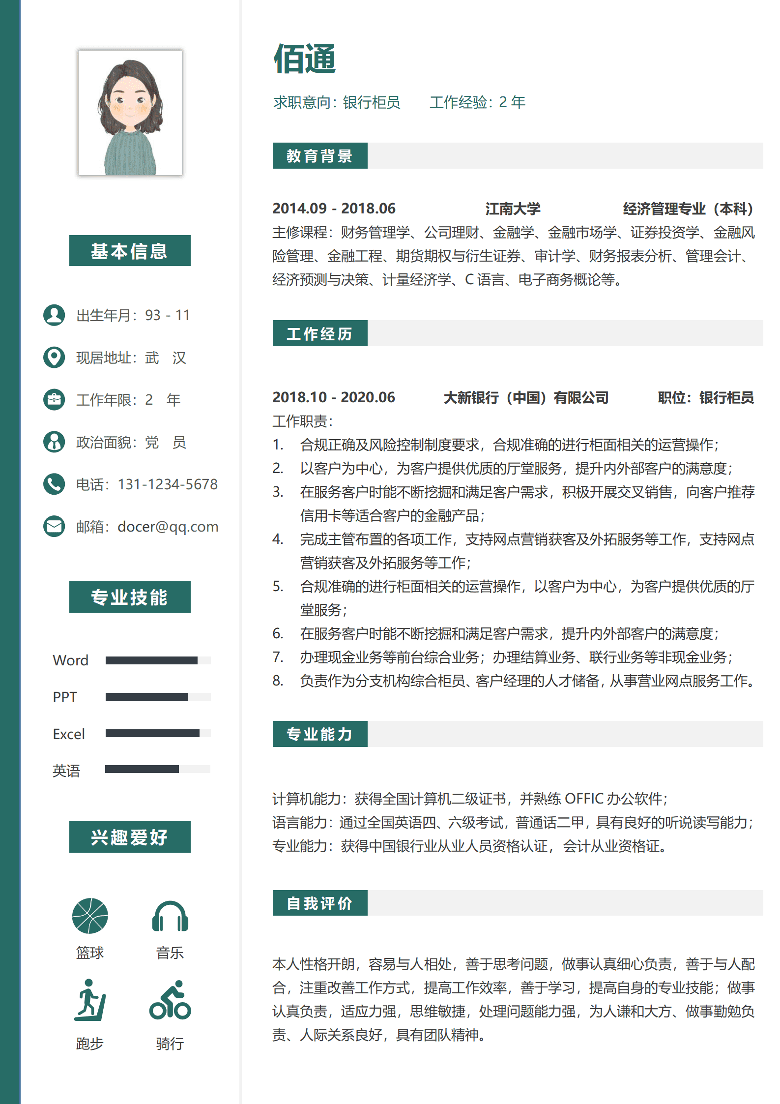 QIyezt-00575银行柜员跳槽简历模板/