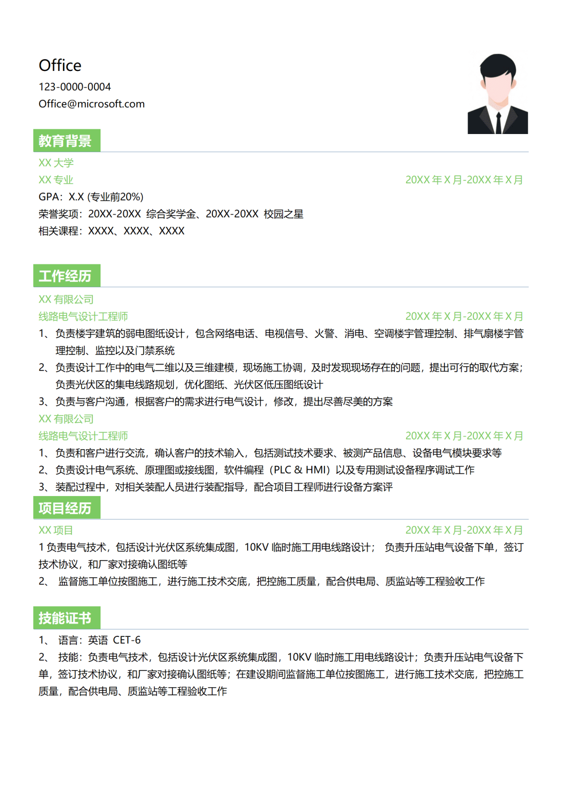 电气设计简历介绍
