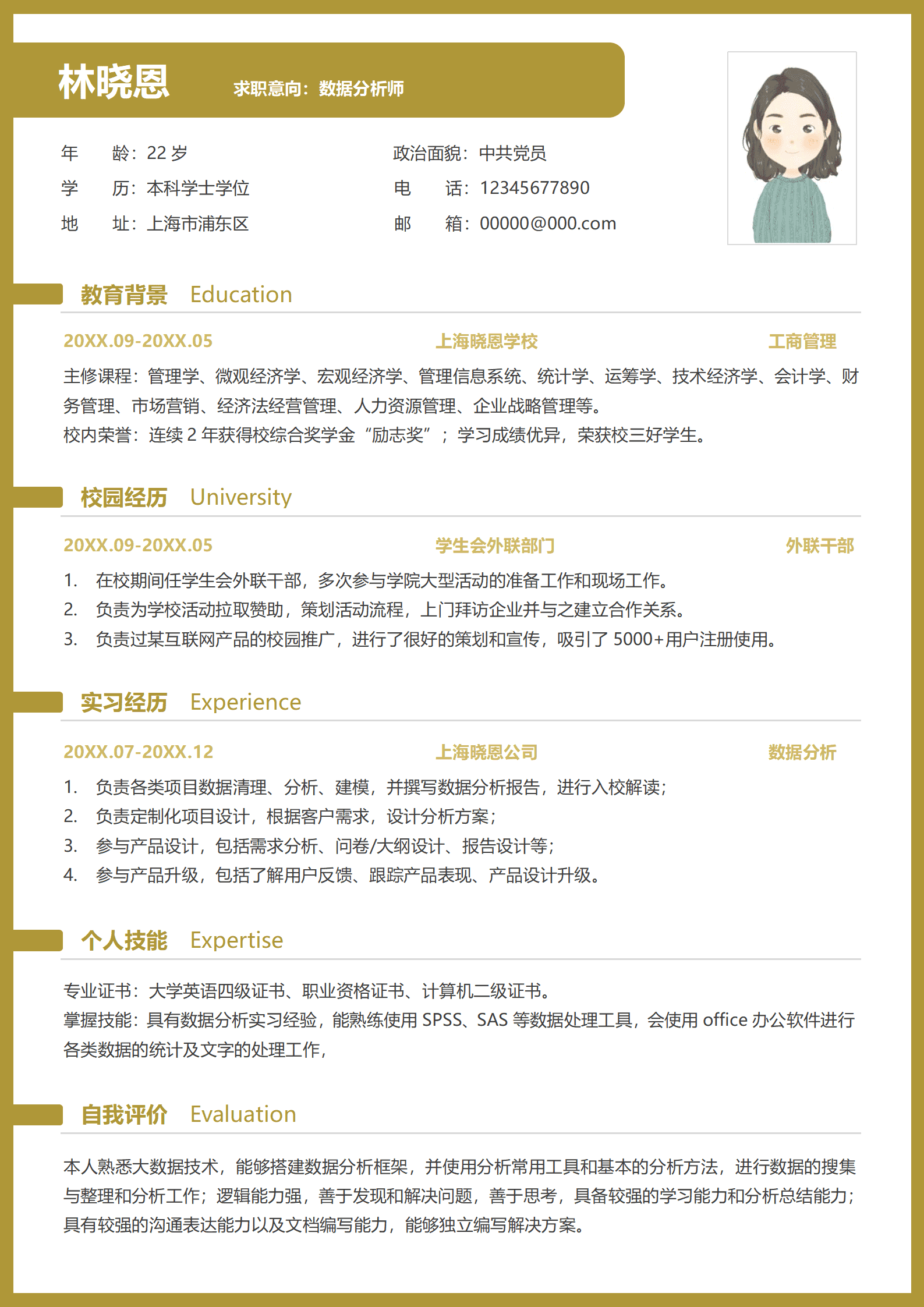 QIyezt-00166管理学背景简历模板