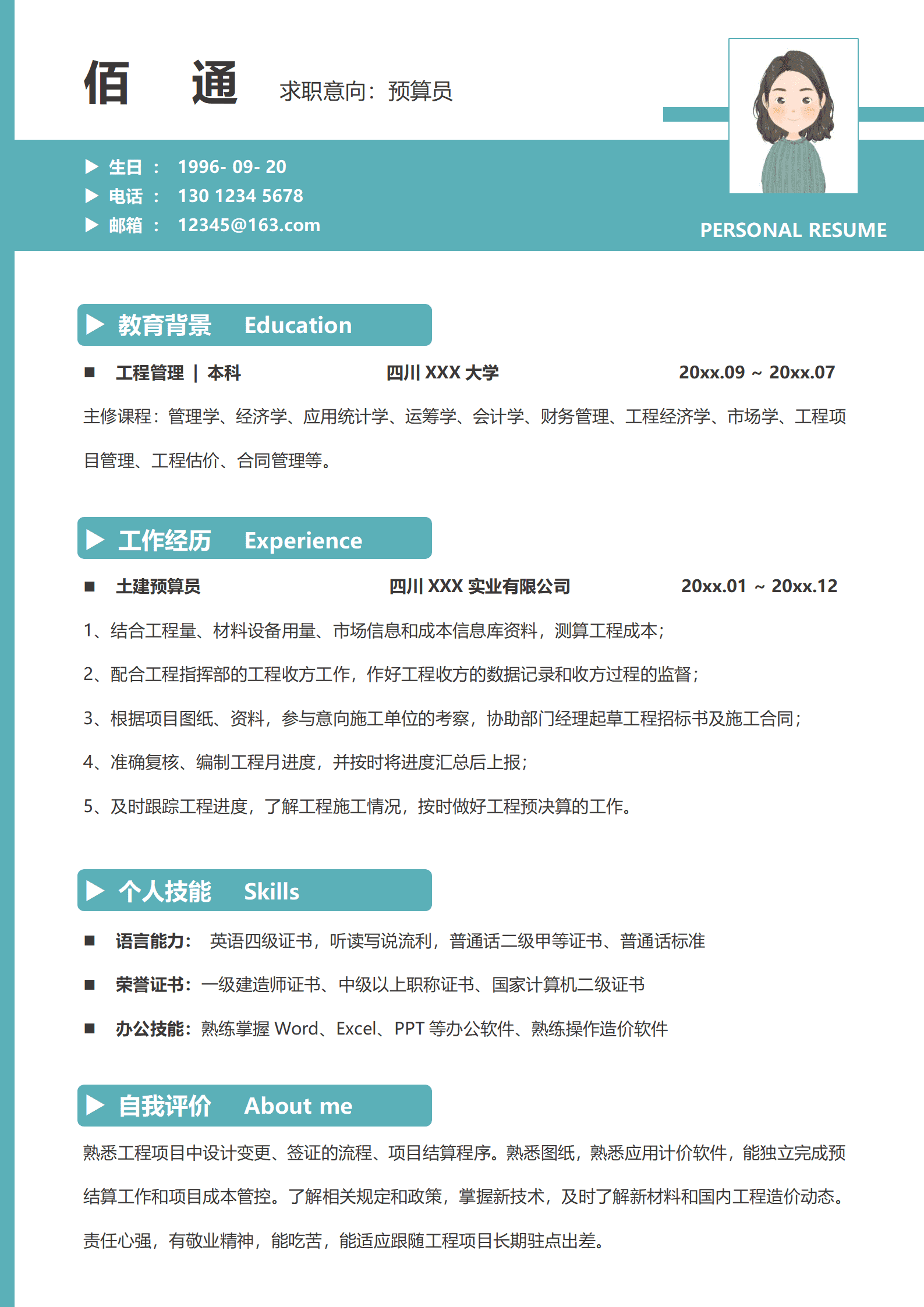 QIyezt-00146工程造价员简历怎么写/
