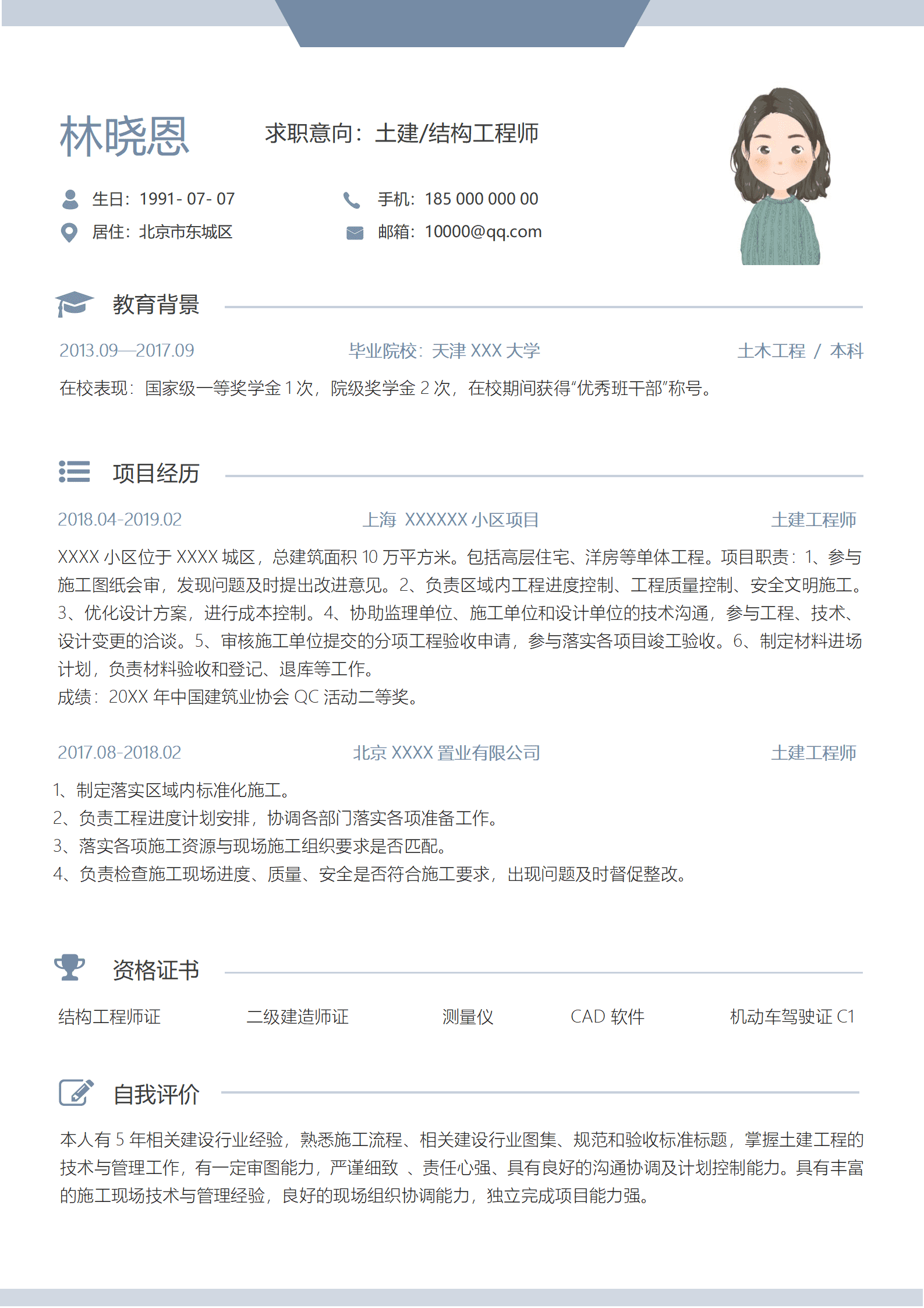 QIyezt-00250结构工程师双证土建工程师简历模板/