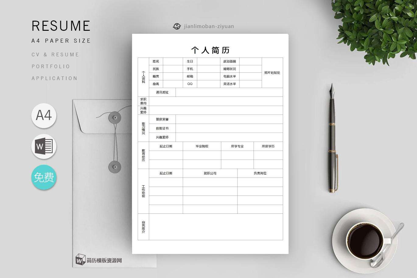 服装简历模板免费使用参考模板