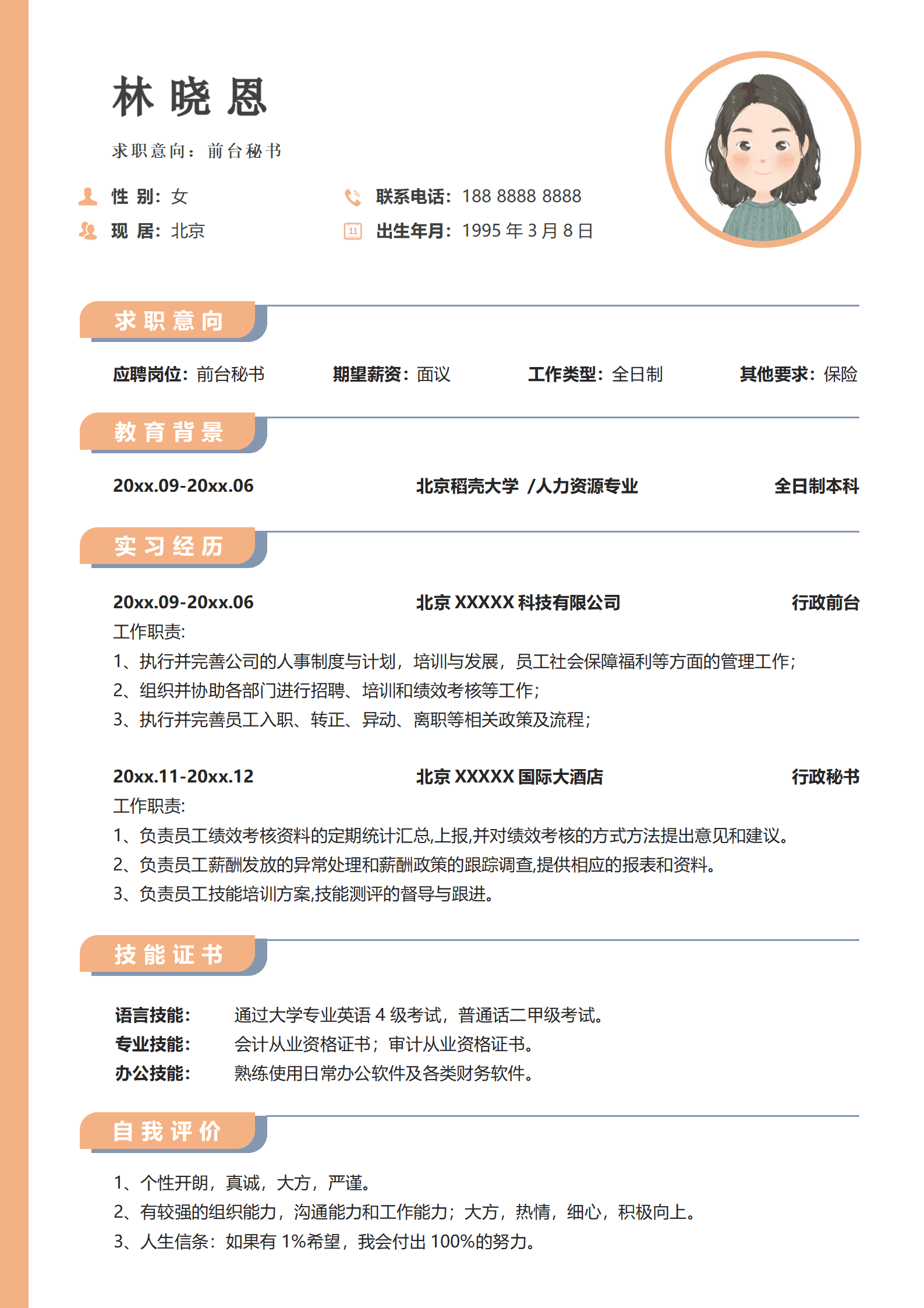 QIyezt-00473文秘专业简历模板/