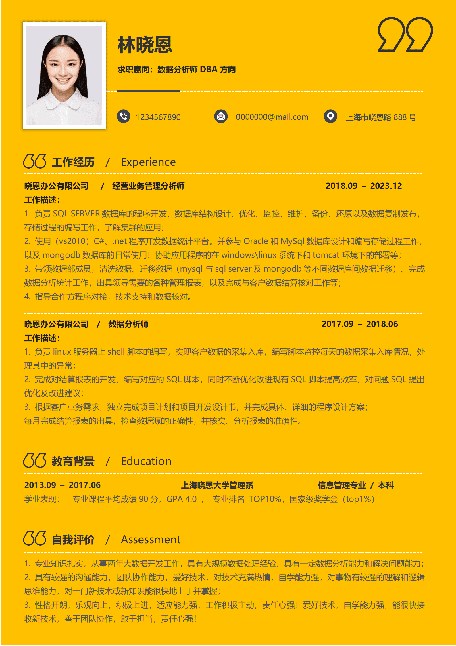 QIyezt-00422数据库开发简历模板