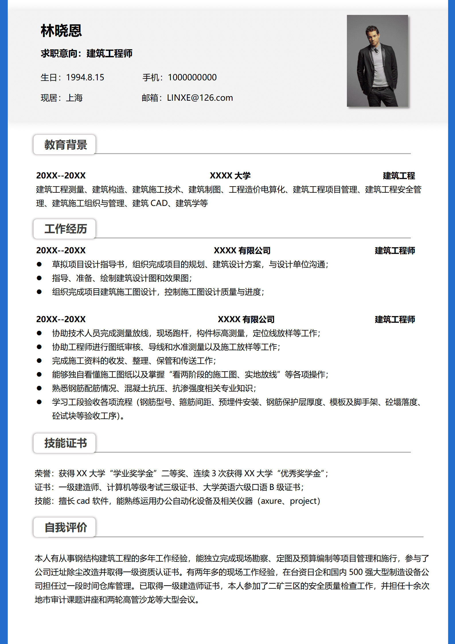 QIyezt-00258具备多年钢结构经验的建筑工程师简历模板/