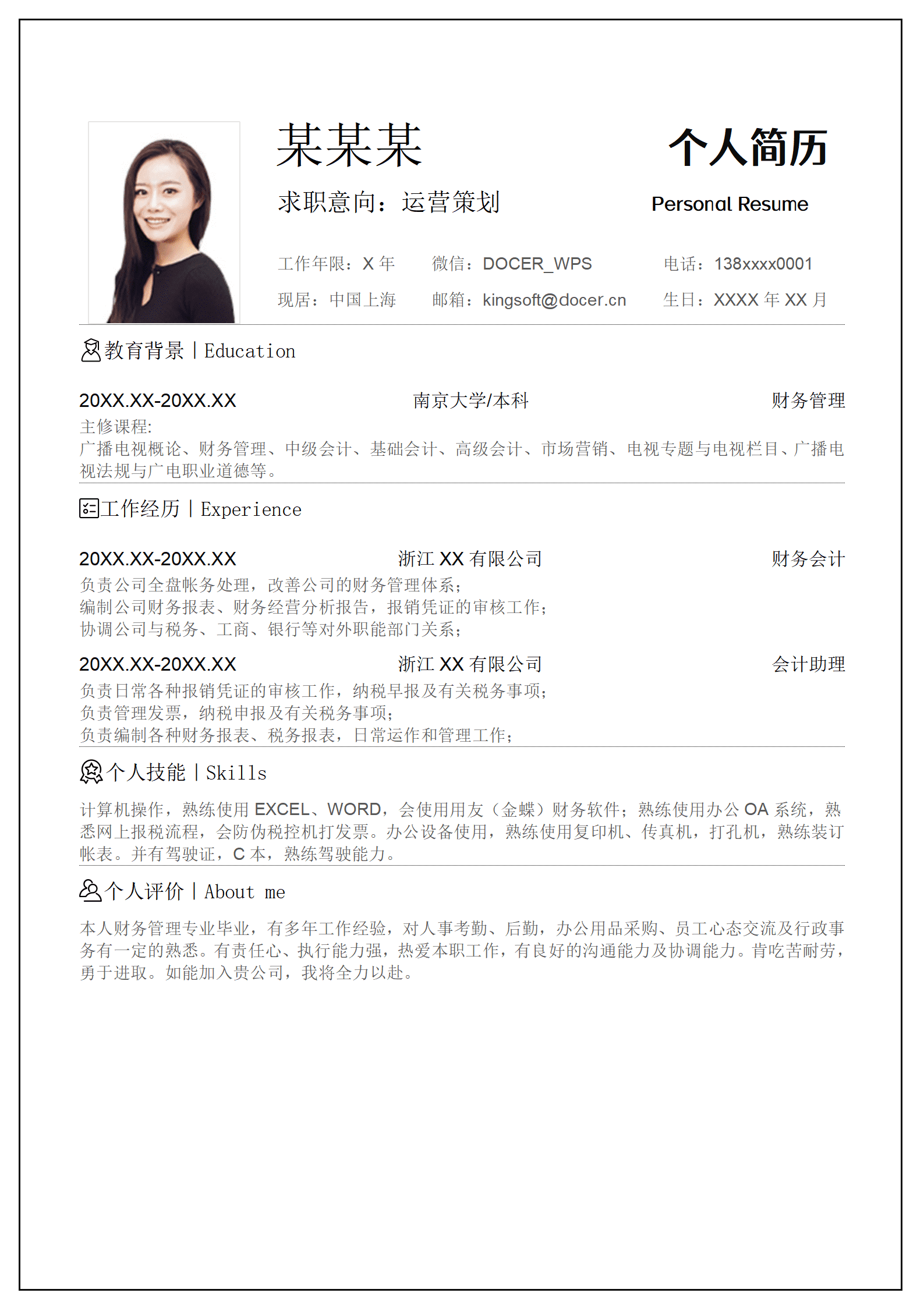 QIye-0037黑白简约财务个人求职简历.doc/