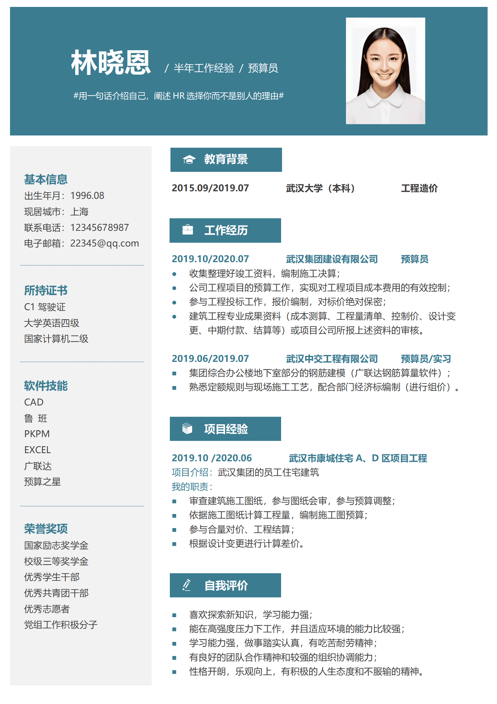 QIyezt-00698预算员半年经验武汉大学工程造价专业简历模板/