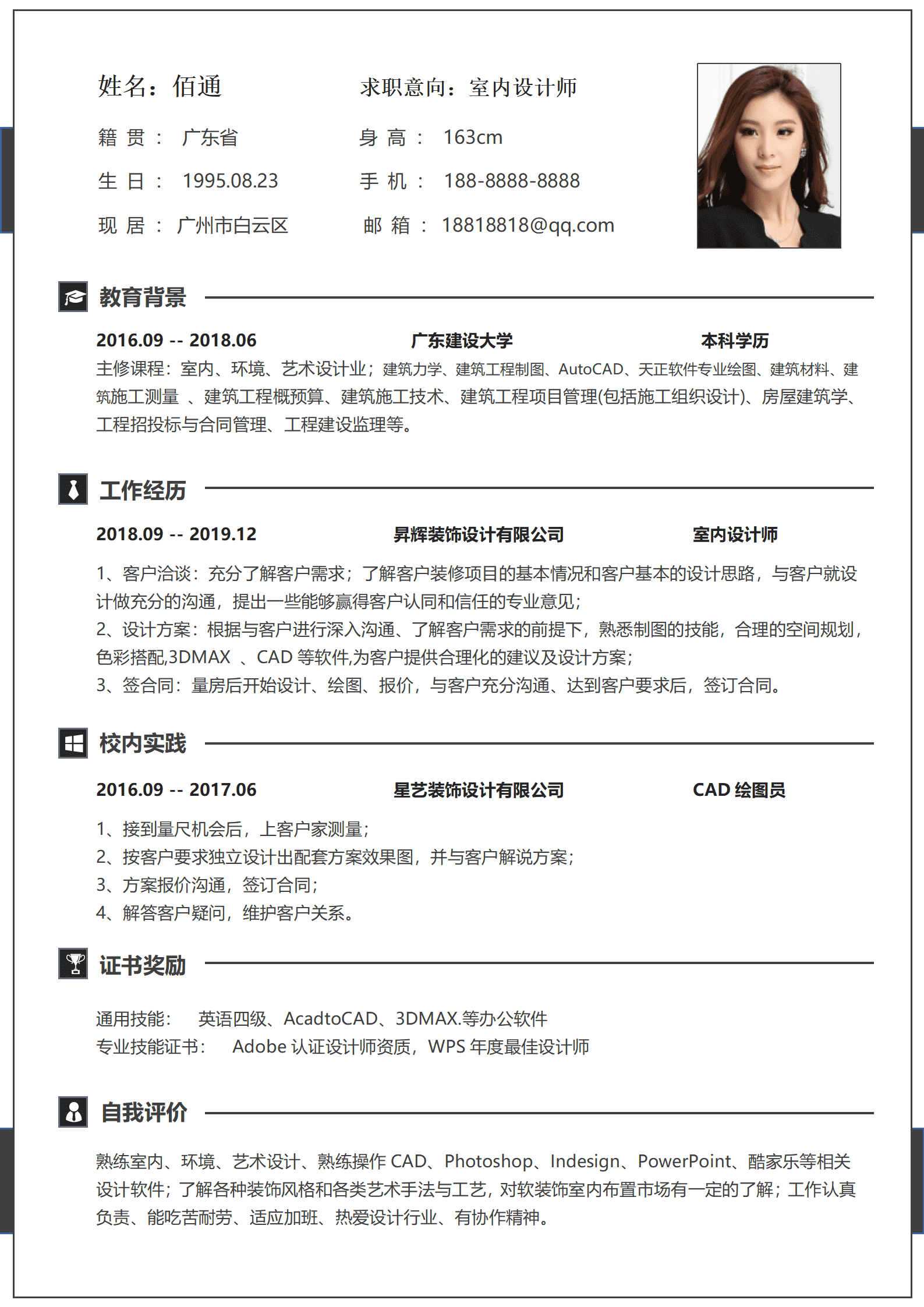 QIyezt-00168广东建设大学家装设计师简历模板/