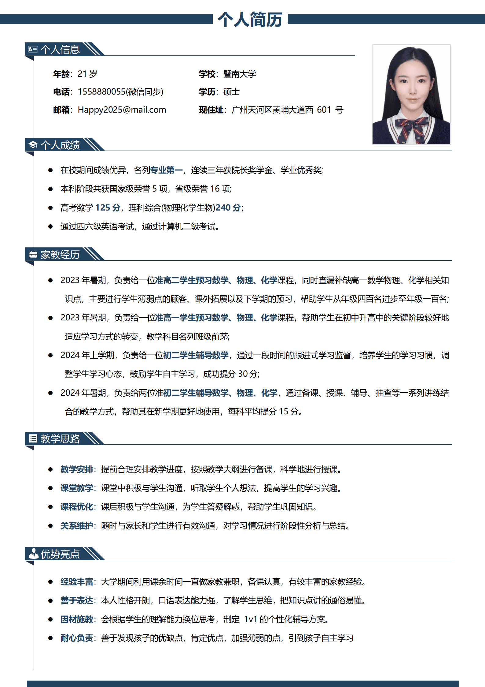 QIyezt-00230简历家教经历怎么写/