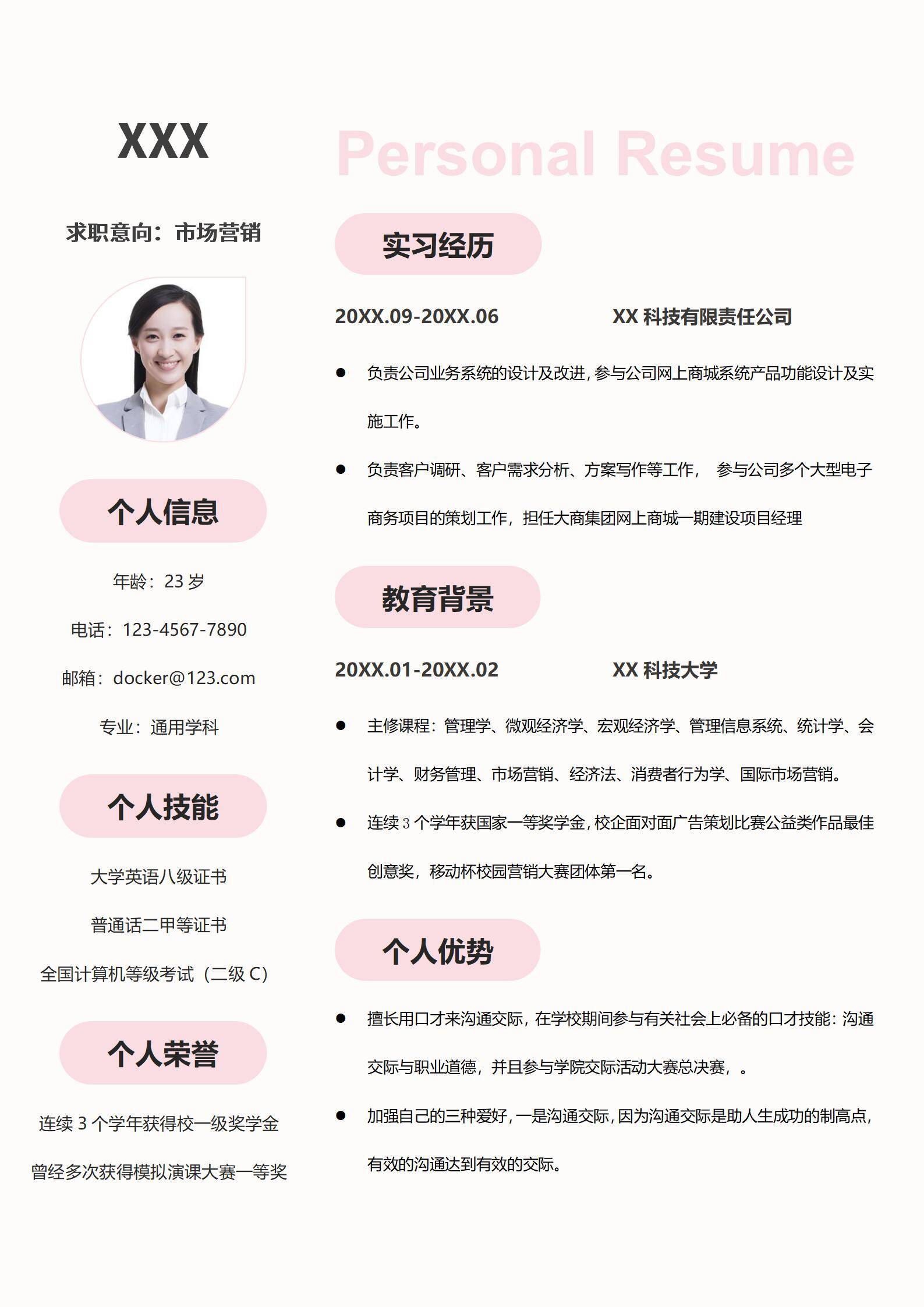 应届校招简历模板