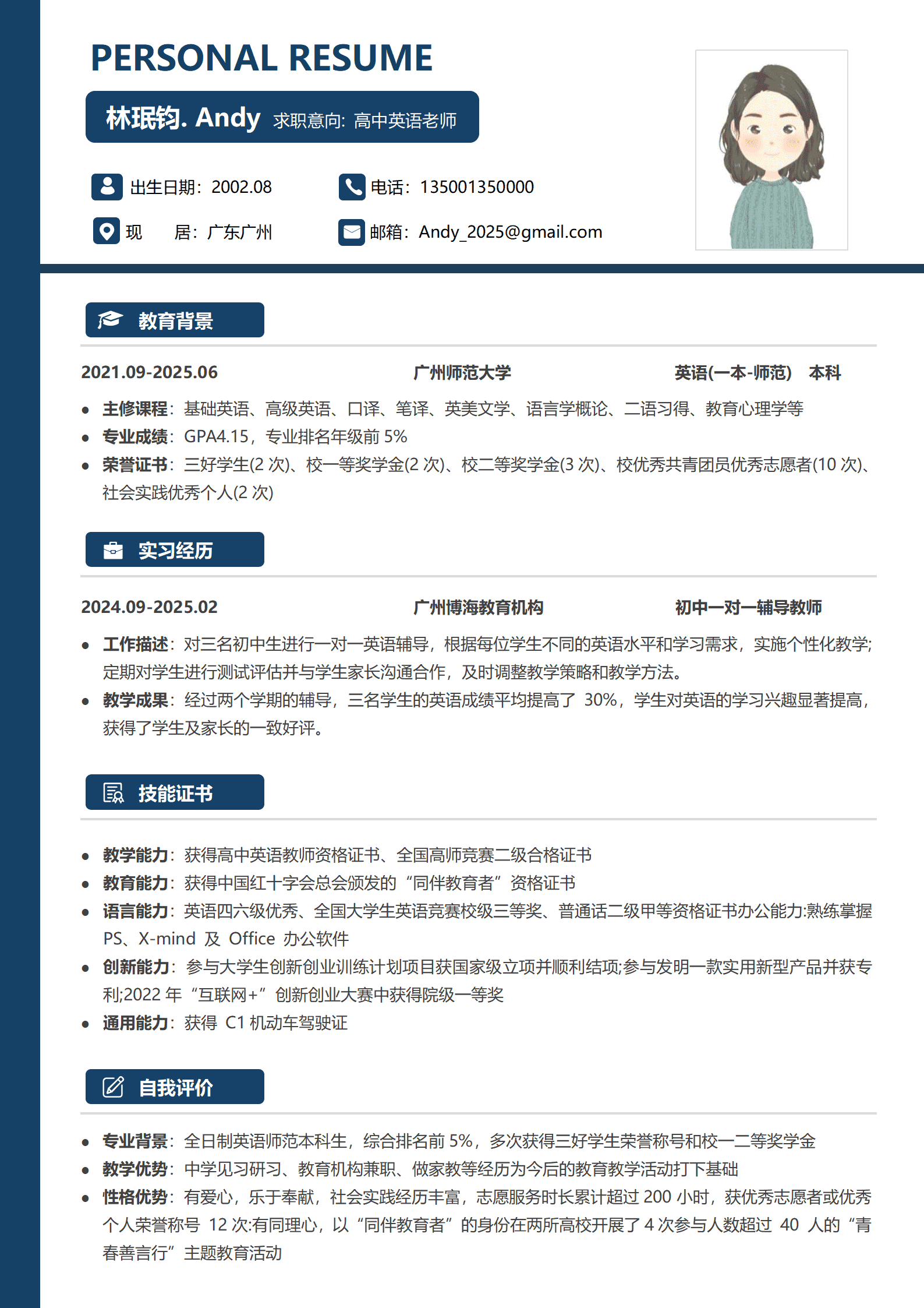QIyezt-00172广州博海一对一辅导教师简历模板/