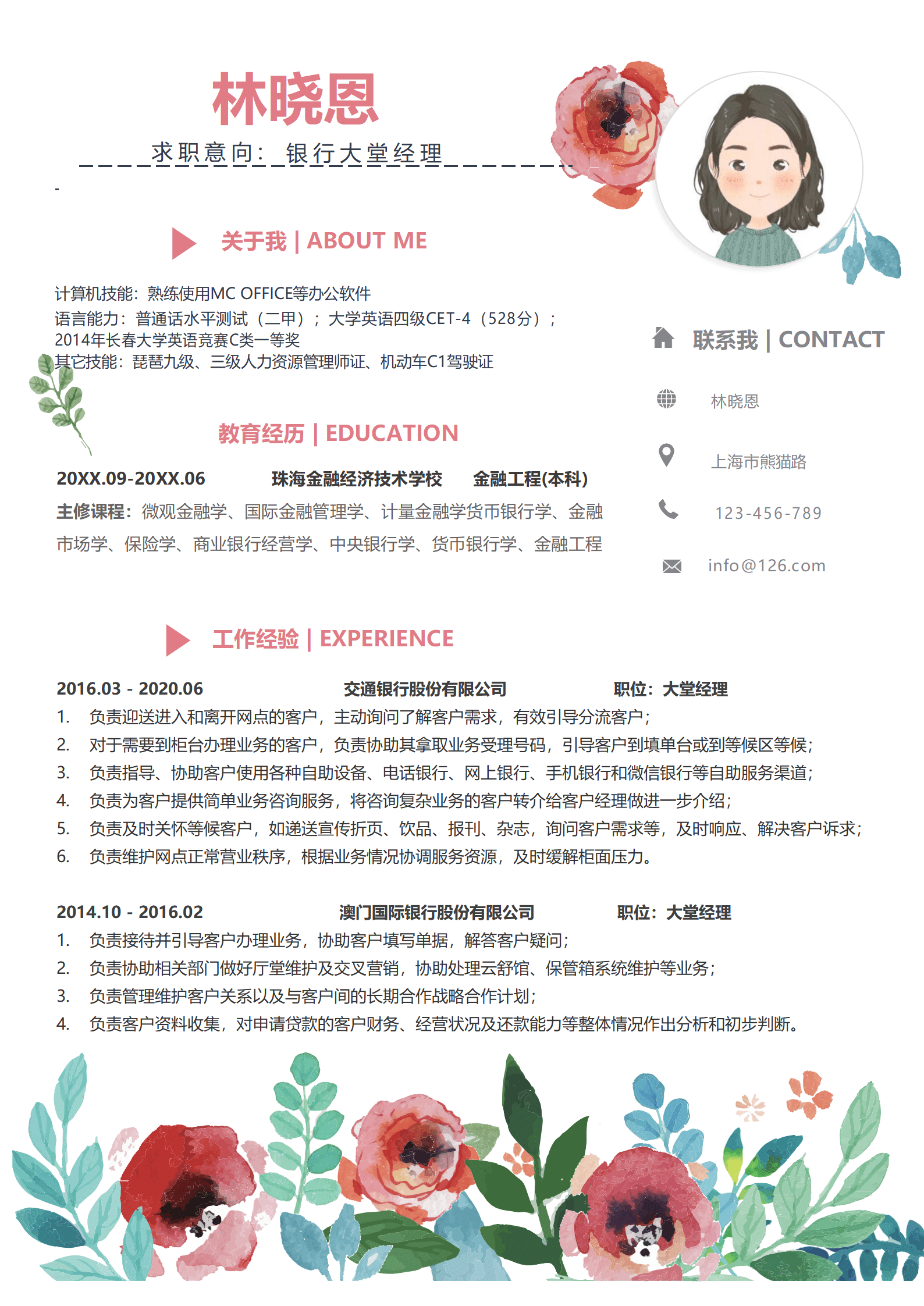 QIyezt-00530银行大堂经理简历下载/