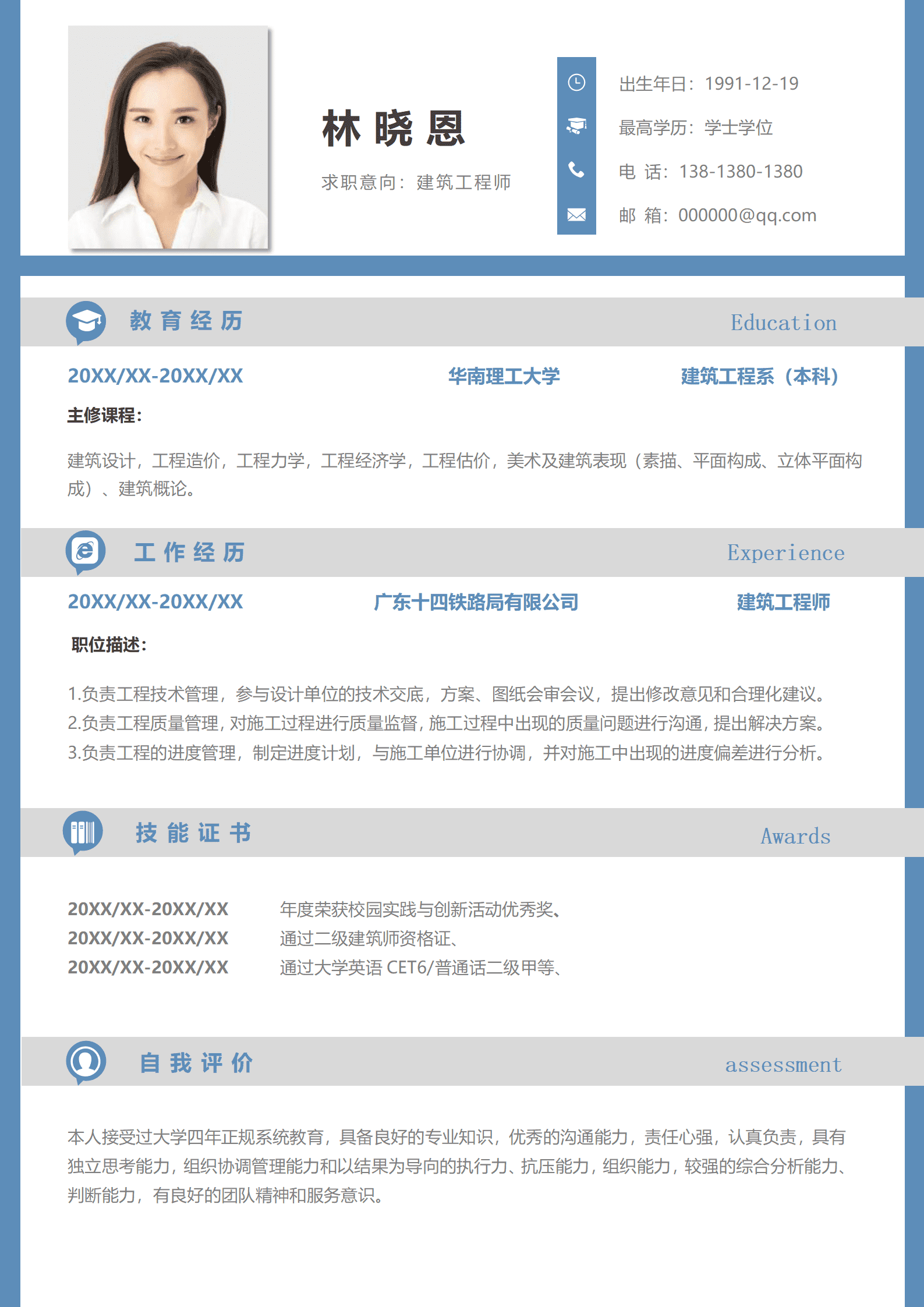 QIyezt-0098对建筑行业充满热情的建筑工程师简历模板/