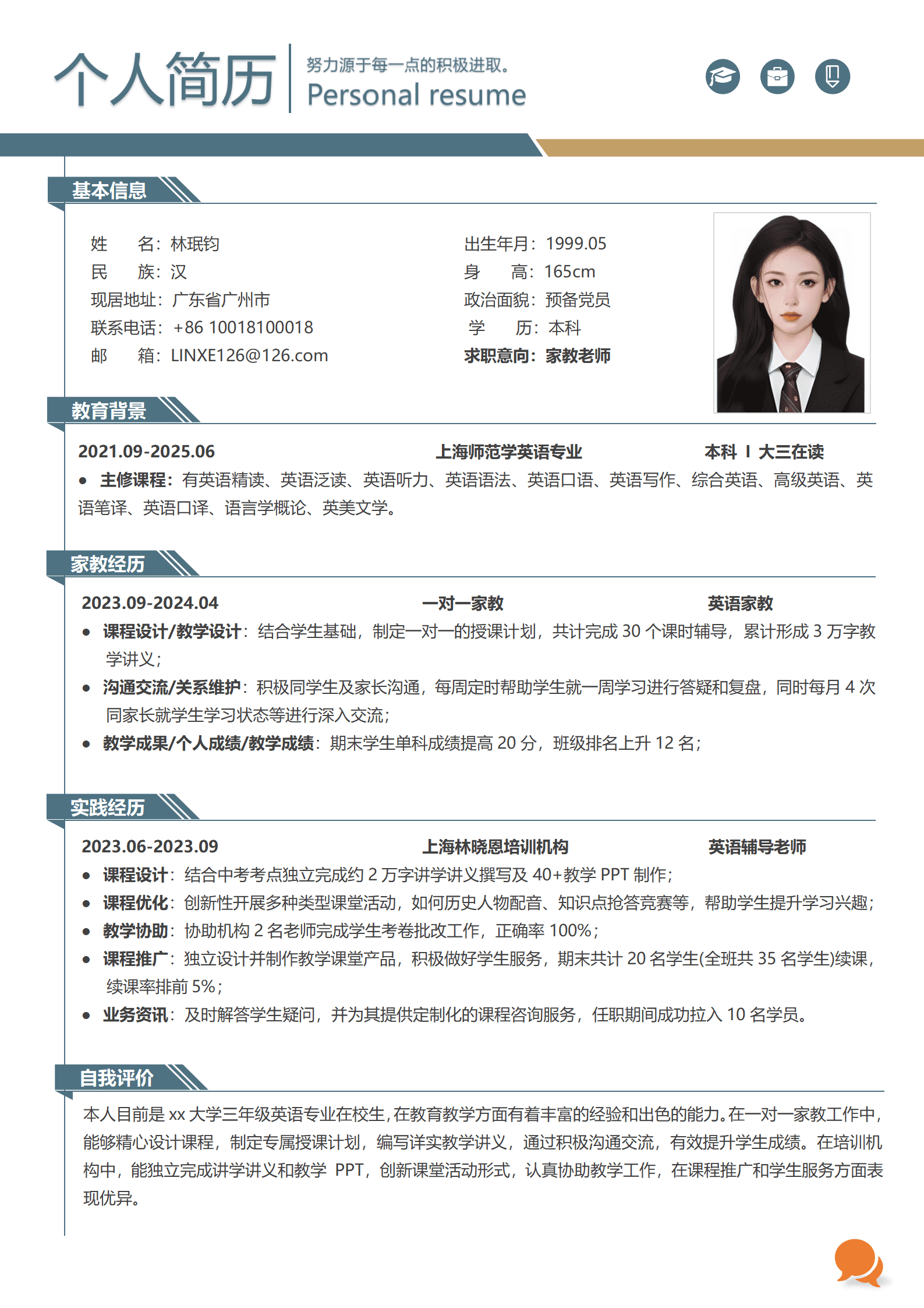 QIyezt-0084大学生家教简历/