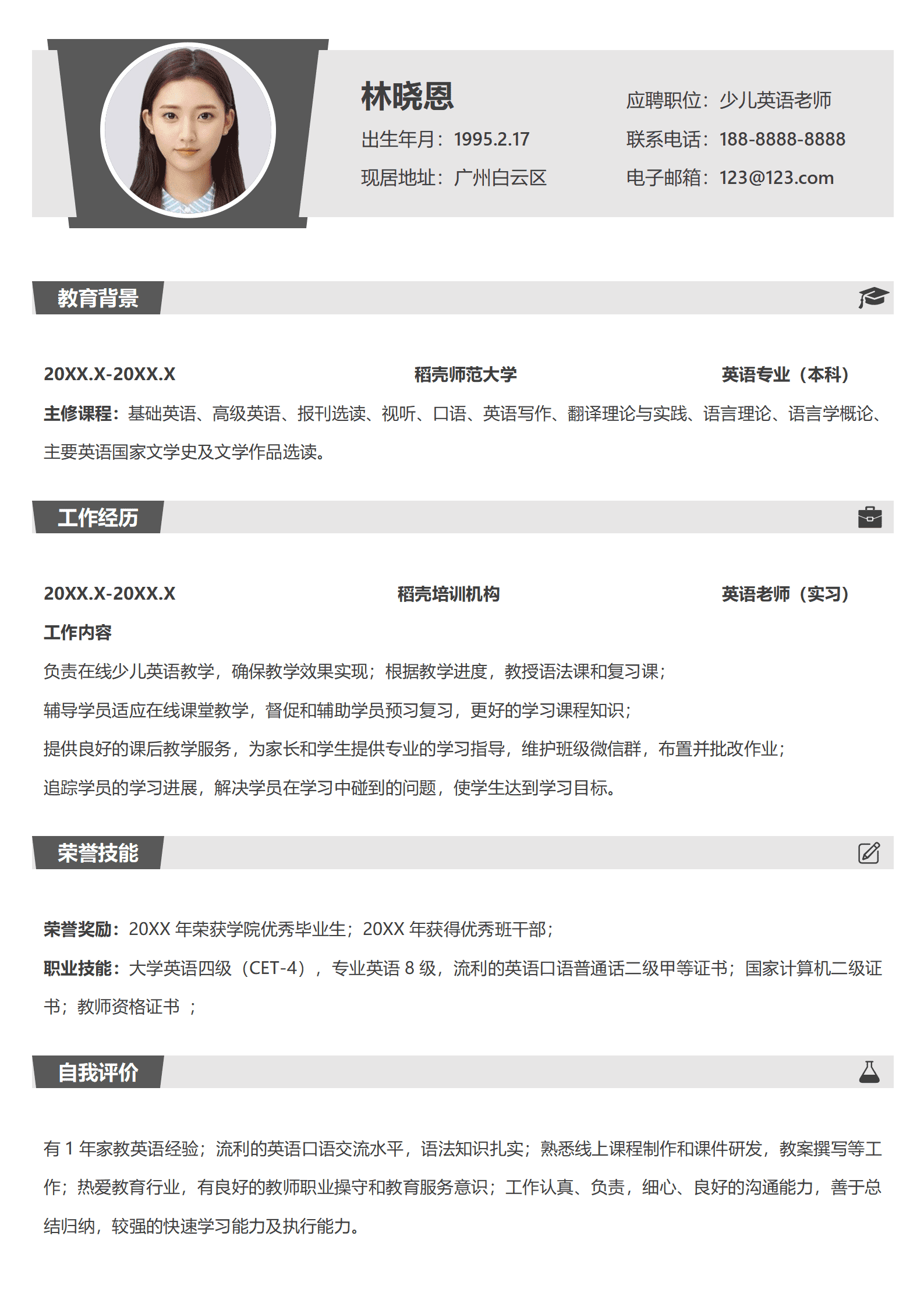 QIyezt-00484线上少儿英语老师个人简历模板/