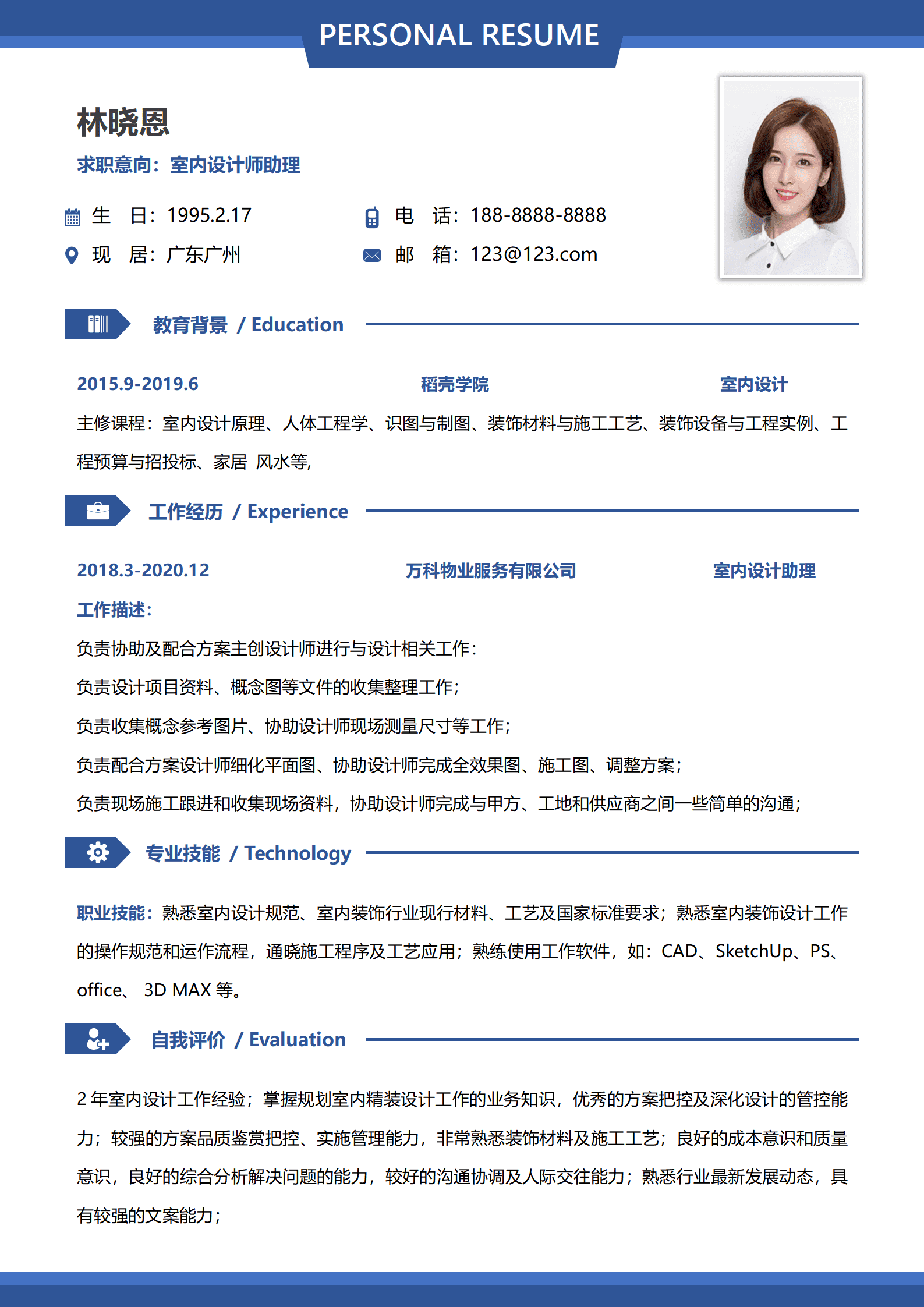 QIyezt-00408室内设计师助理简历模板两年精装设计经验/