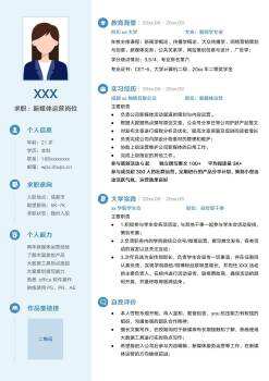 浅蓝校招新媒体应届生简历模板