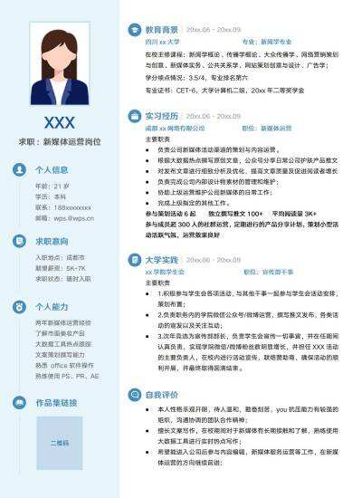 浅蓝校招新媒体应届生简历模板