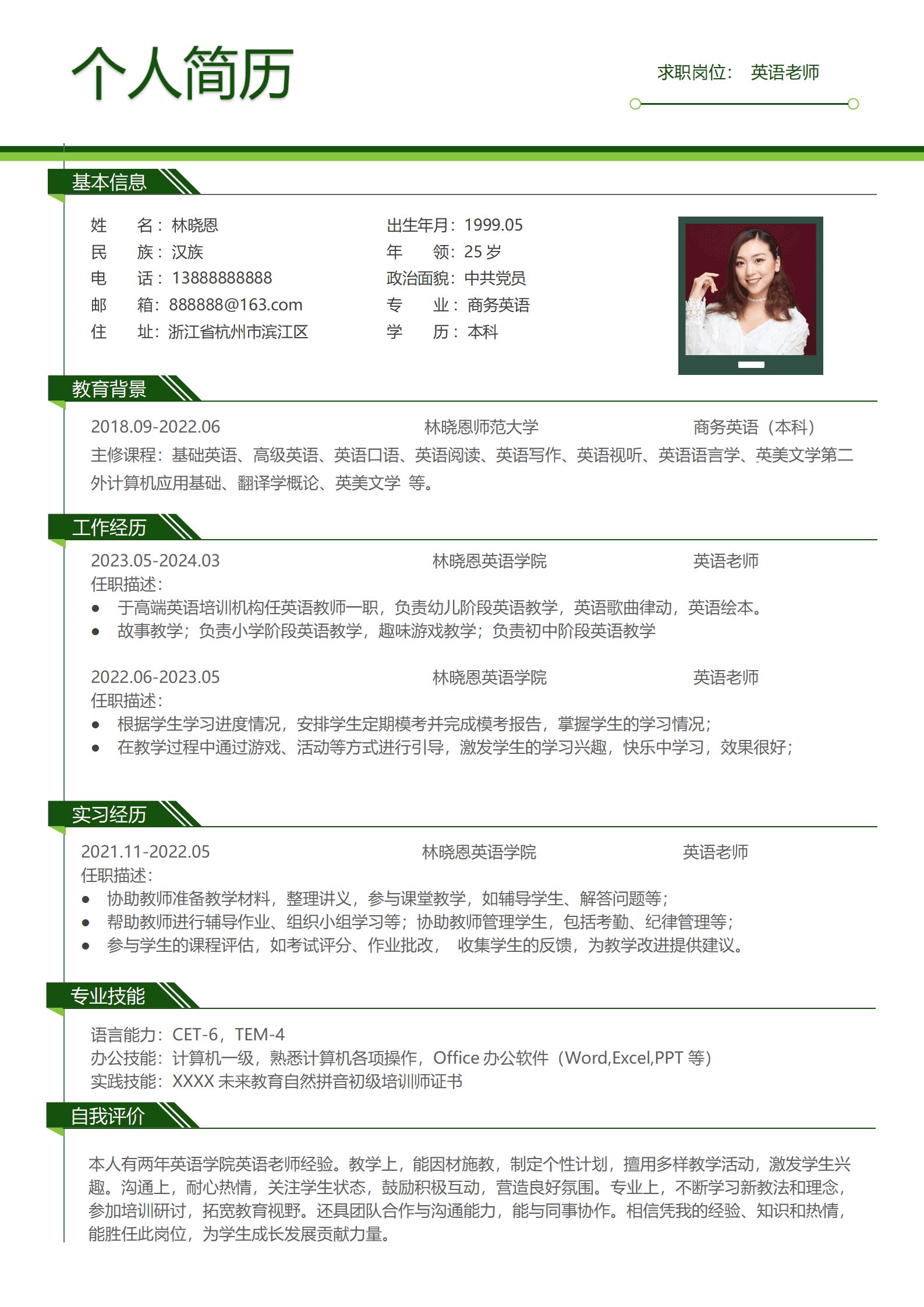 QIyezt-00248教育中小学英语教师简历简历模板/