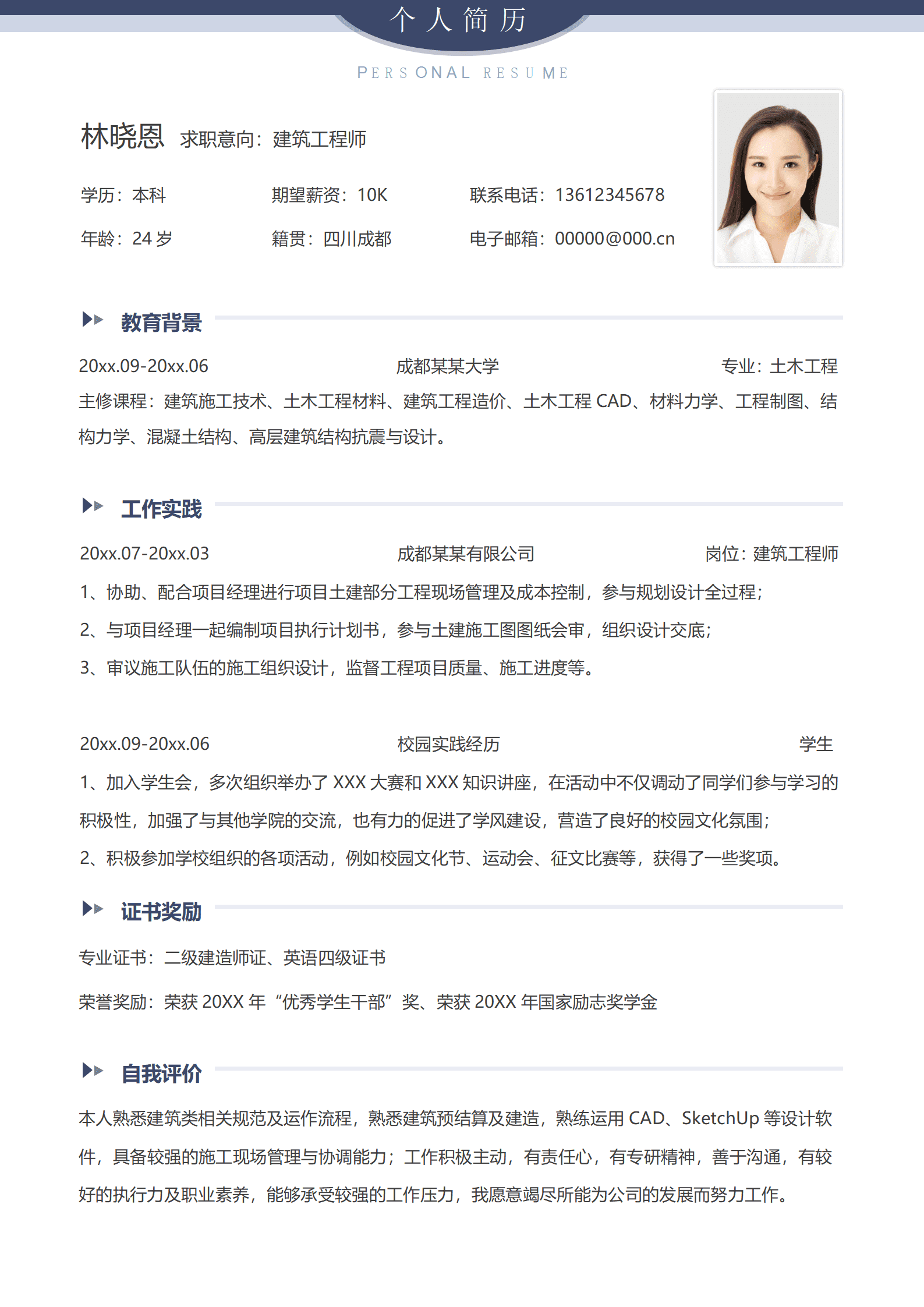 QIyezt-0091担任过学生会职务的建筑工程师简历模板/