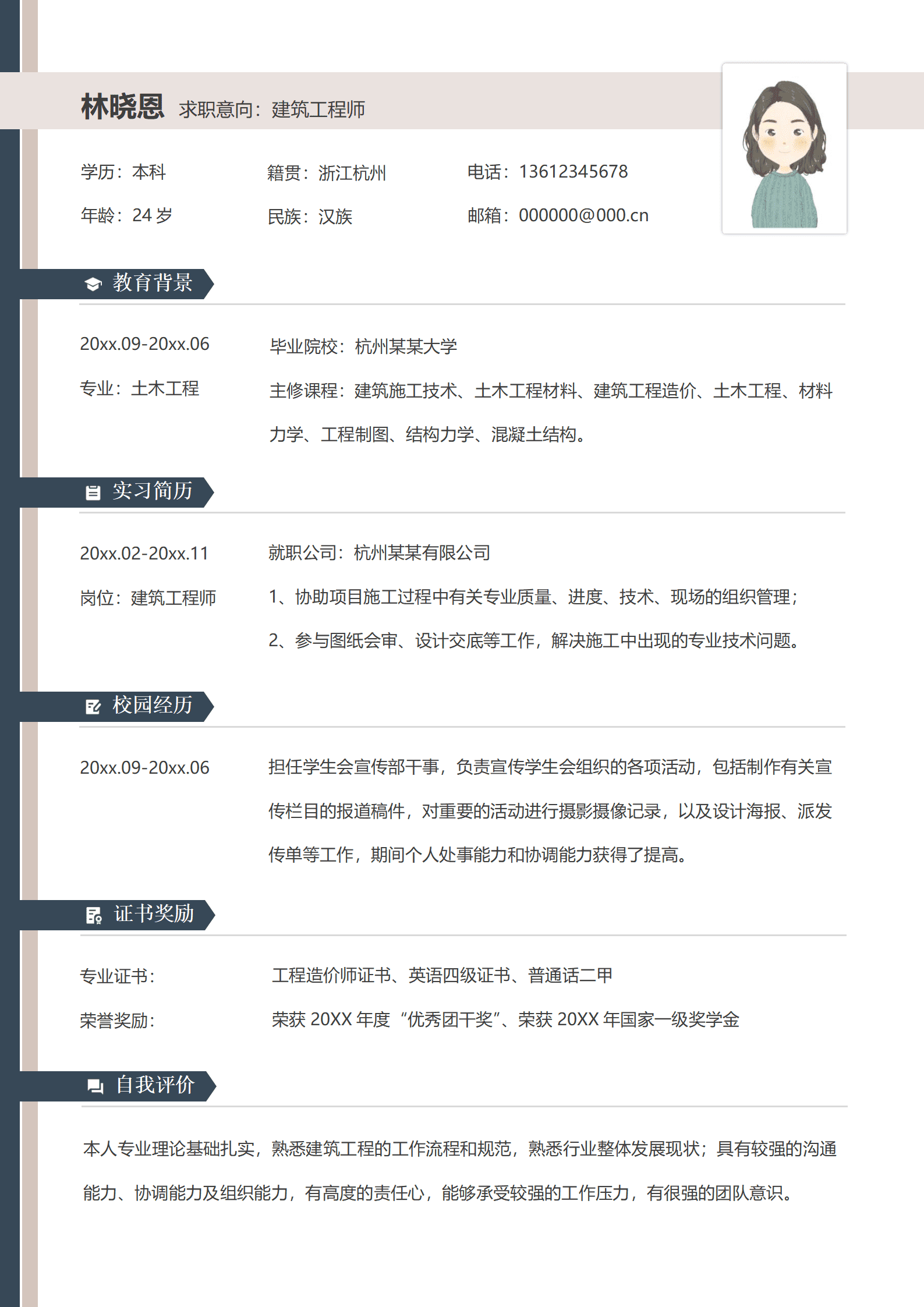 QIyezt-00347荣获国家一等奖学金的建筑工程师简历模板/