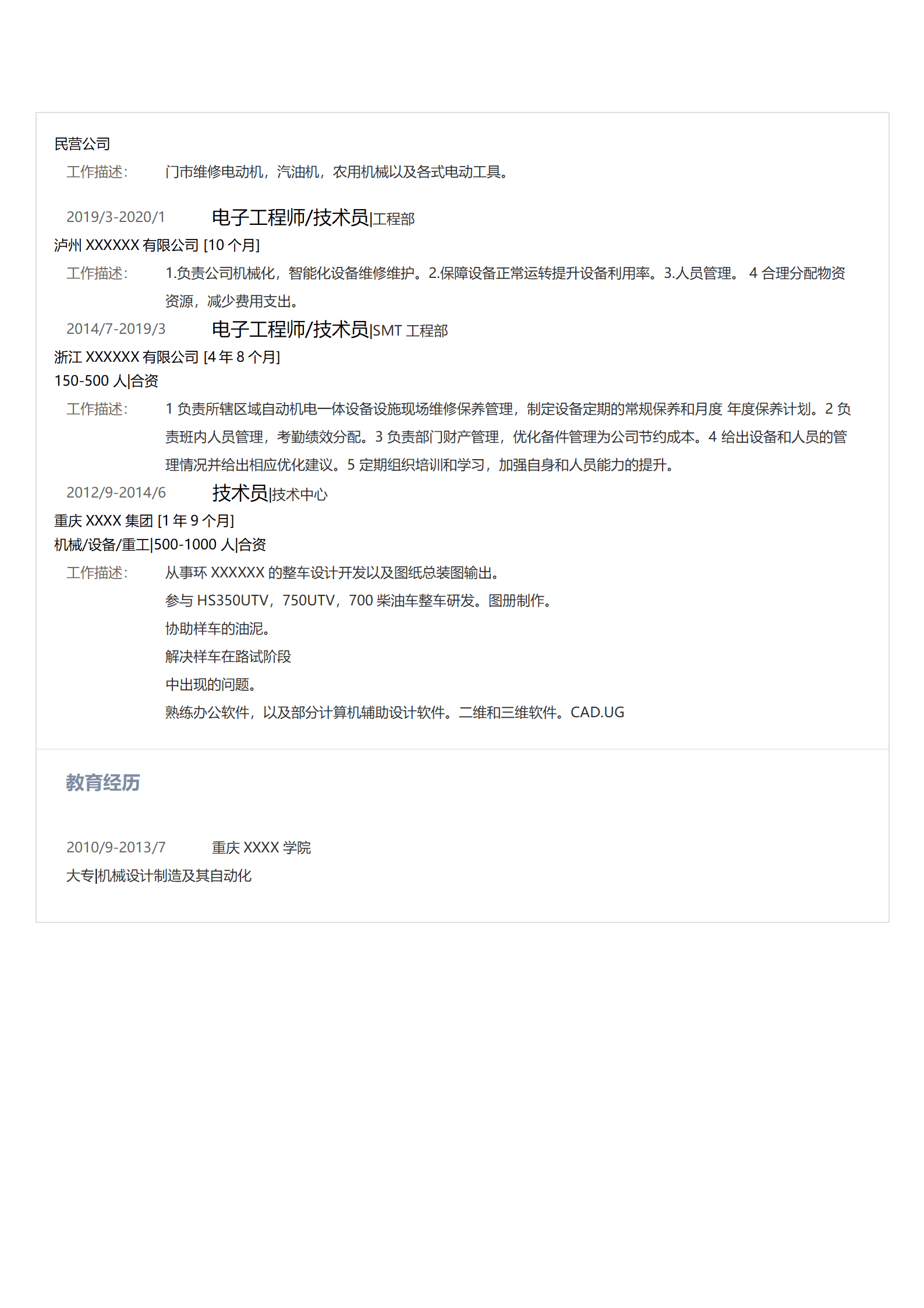 qiyee-000439机械电子电器工程师岗位求职简历模板/