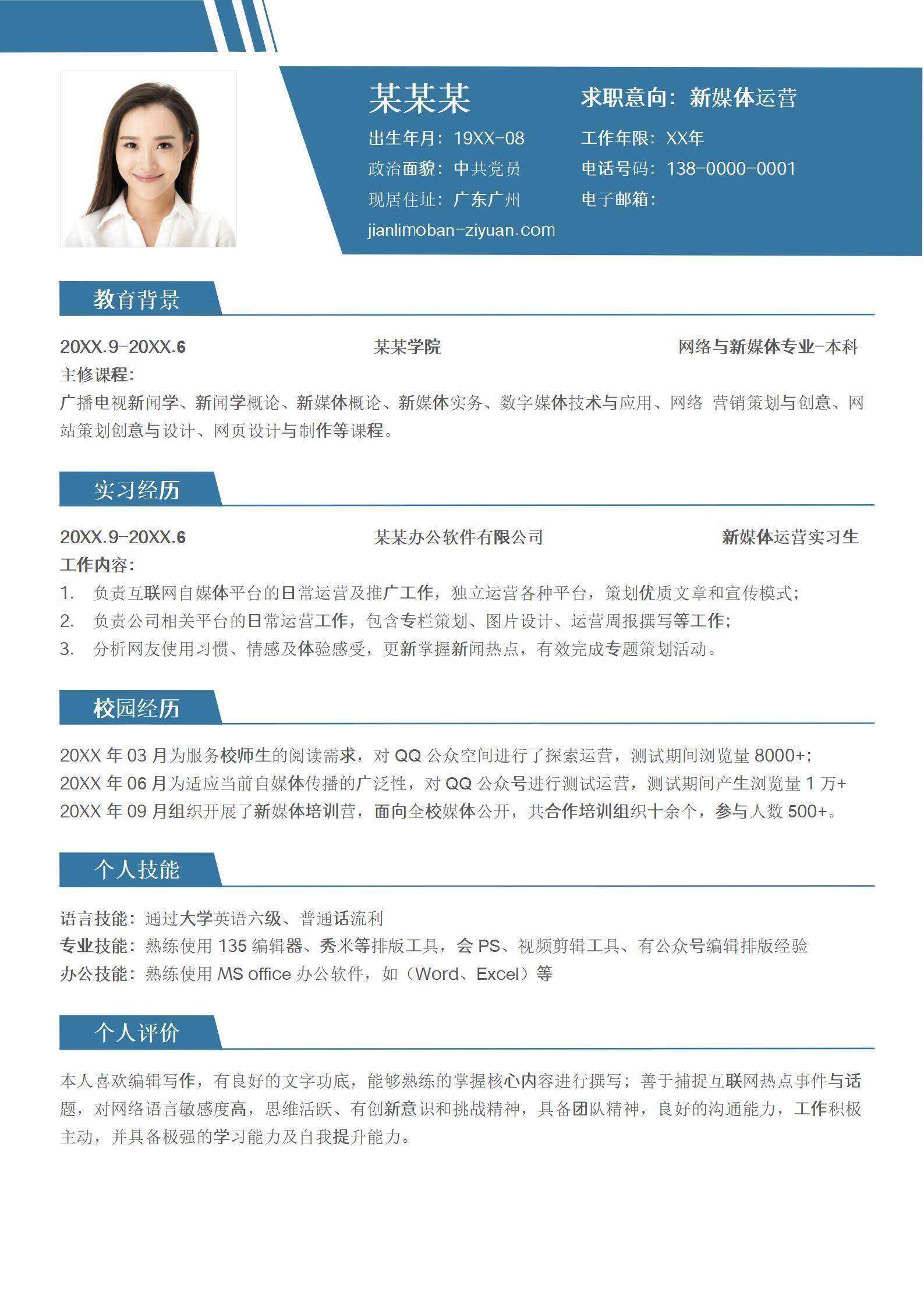 qiye-000113简约新媒体运营应聘简历/