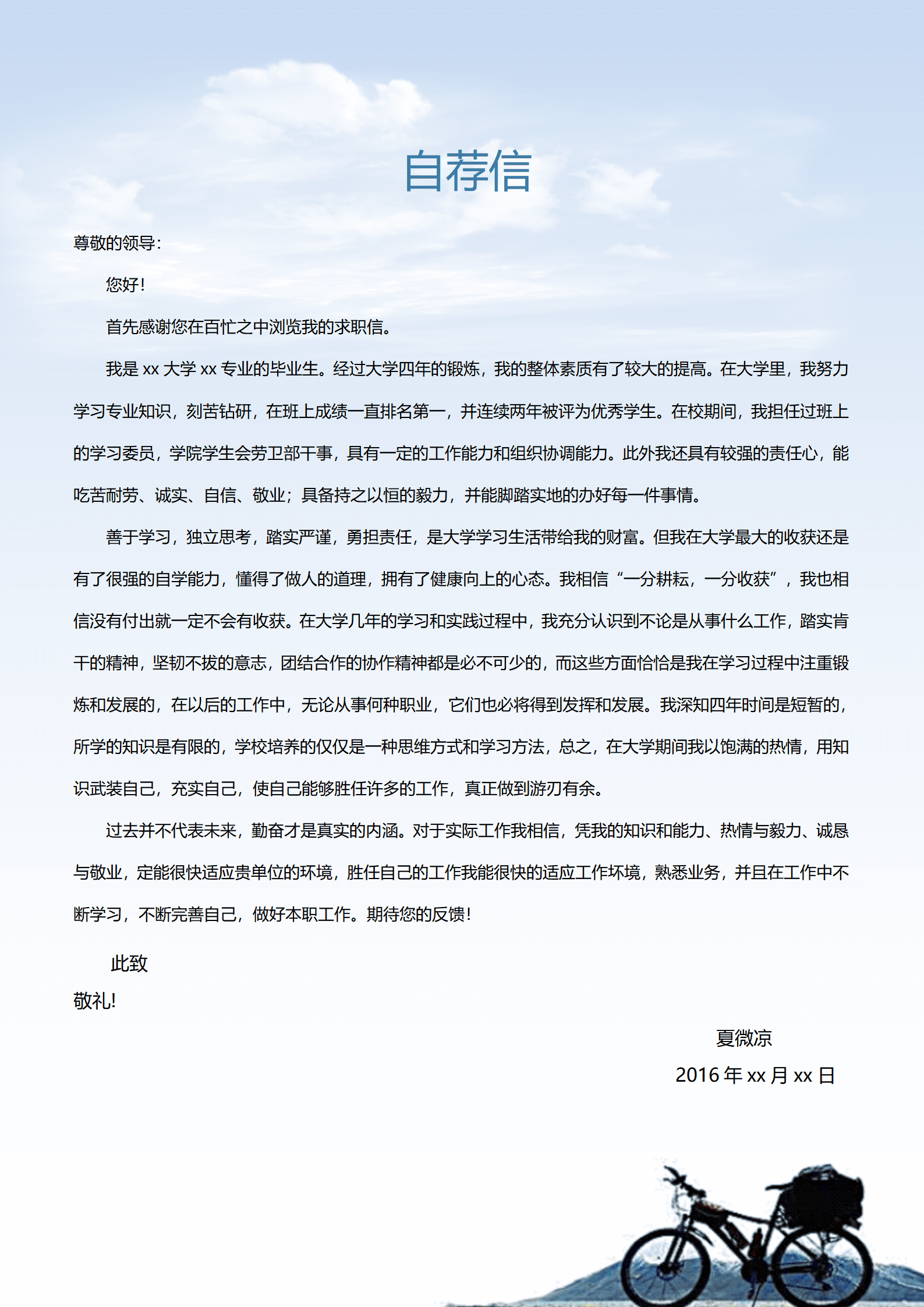 QIye-0036含封面自荐信旅游航空相关简历模板/