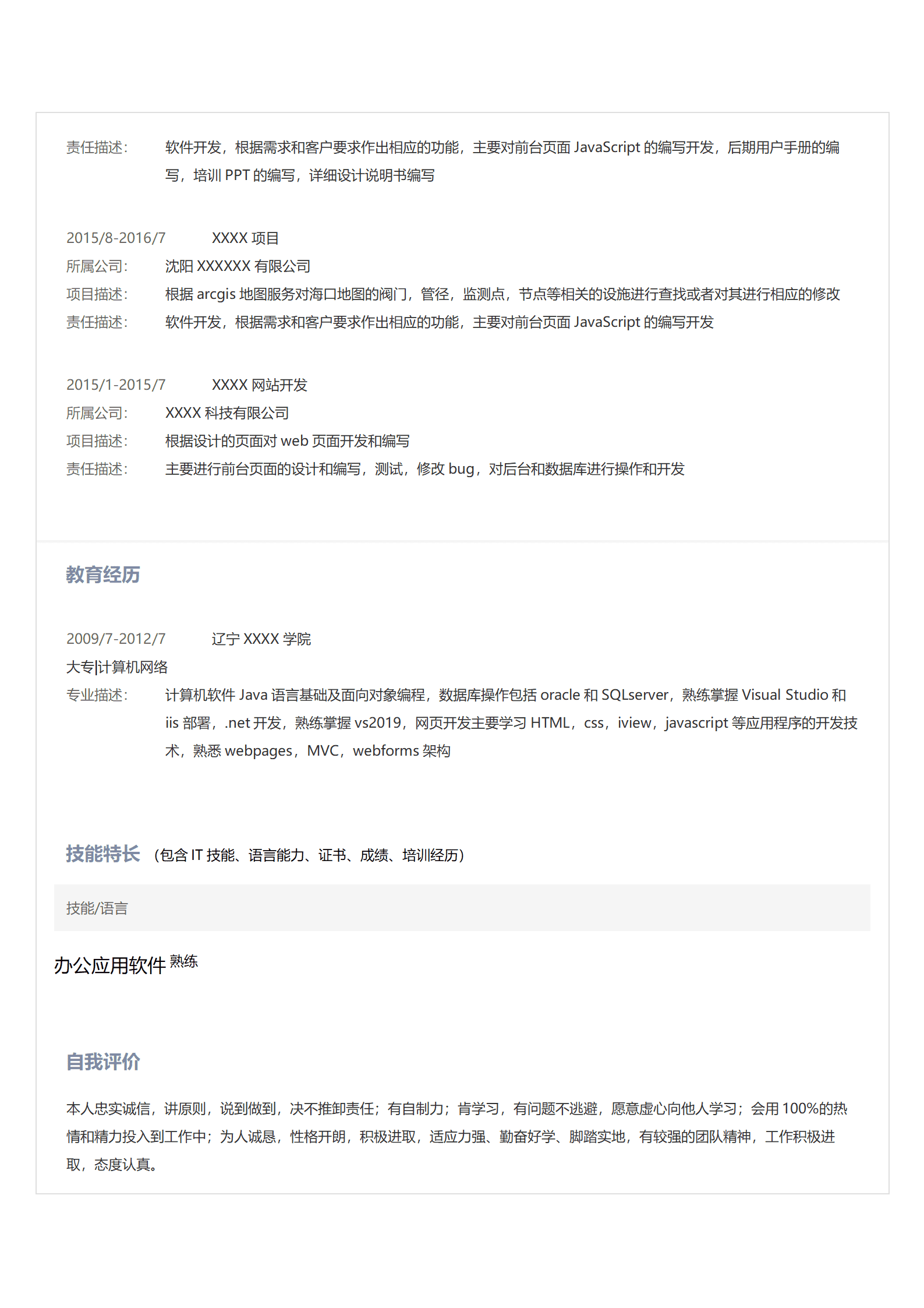 qiyee-0001.NET开发工程师相关岗位求职简历模板/