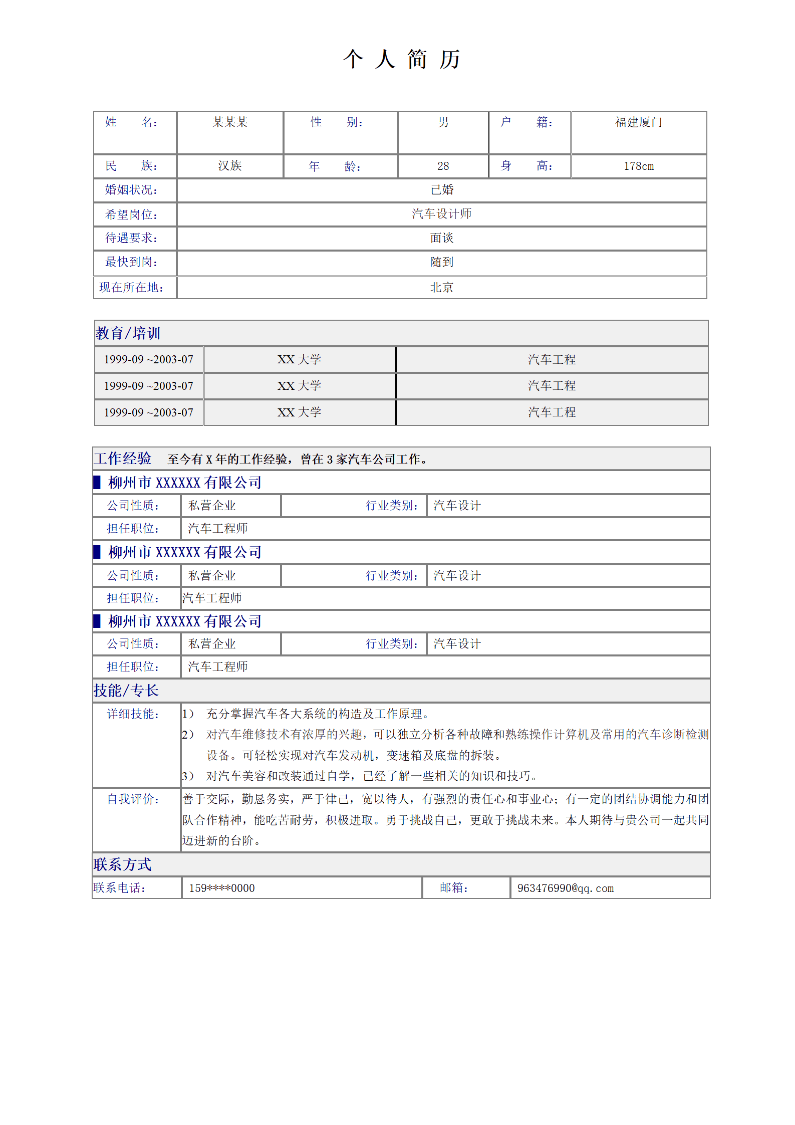 qiyebg-00050简单表格简历模板/