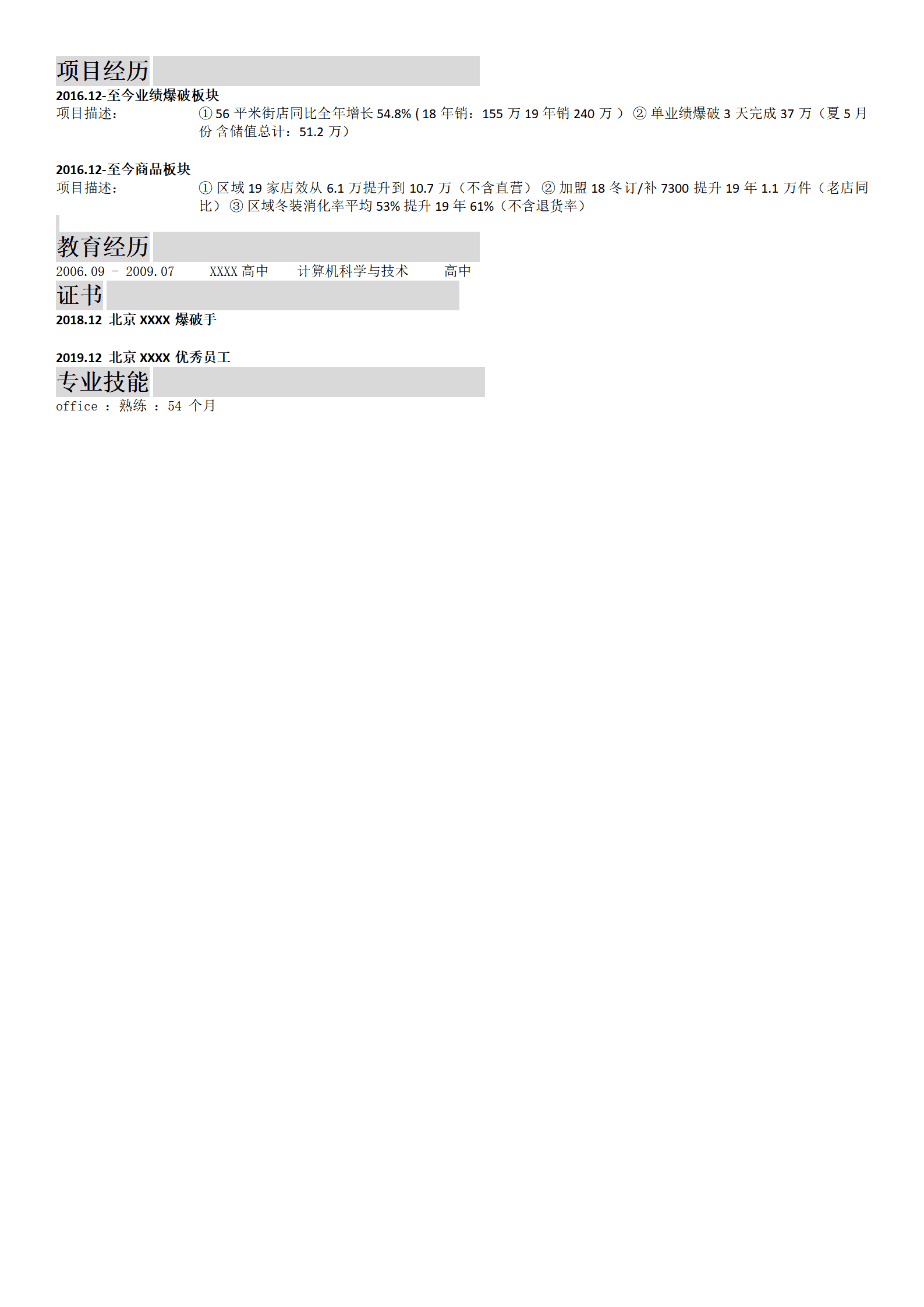 qiyee-000752区域经理销售店长相关岗位求职简历模板/