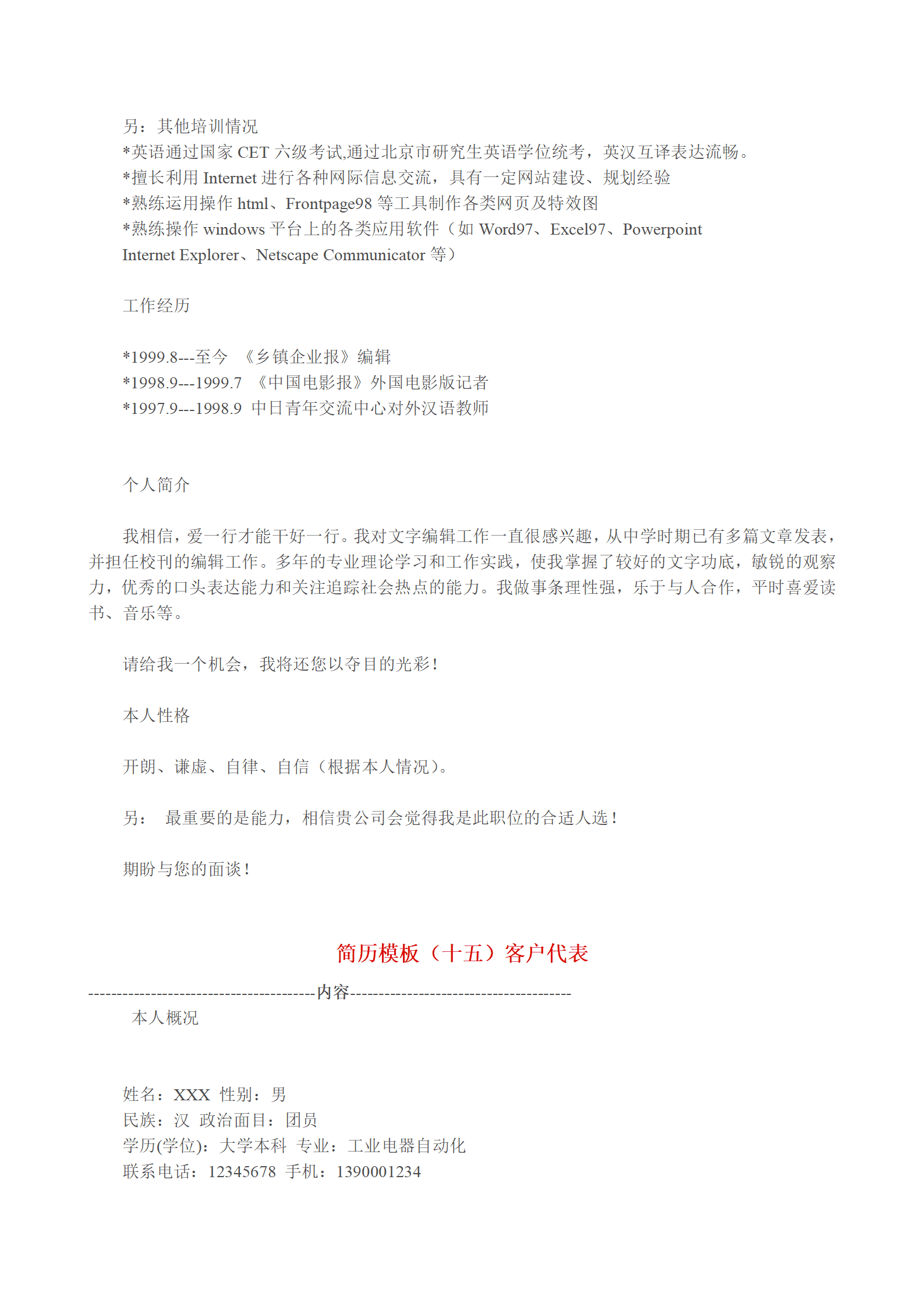 qiyebg-00036多种空白表格简历模板合辑/