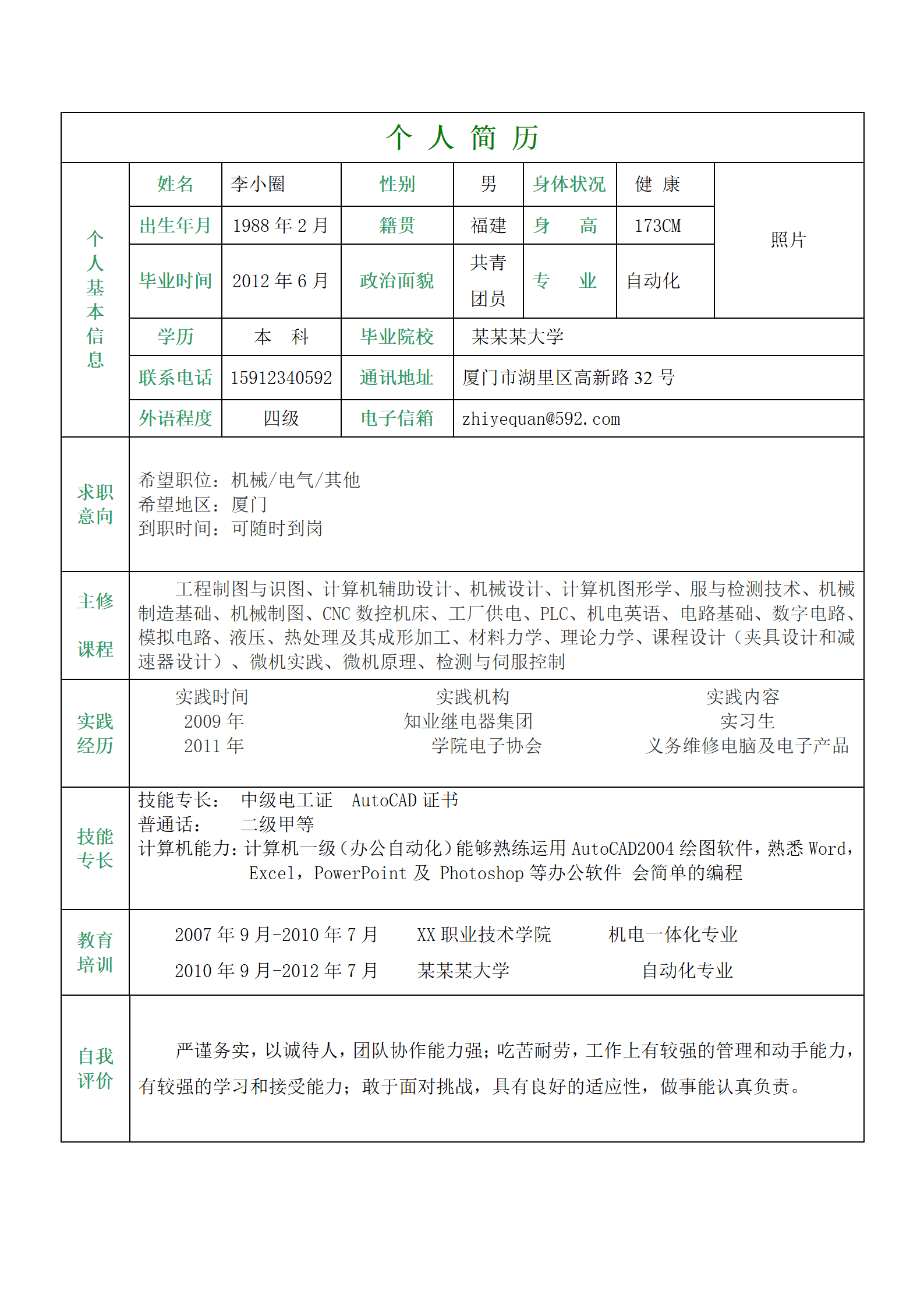 qiyee-000438机械电气岗位简历模板/
