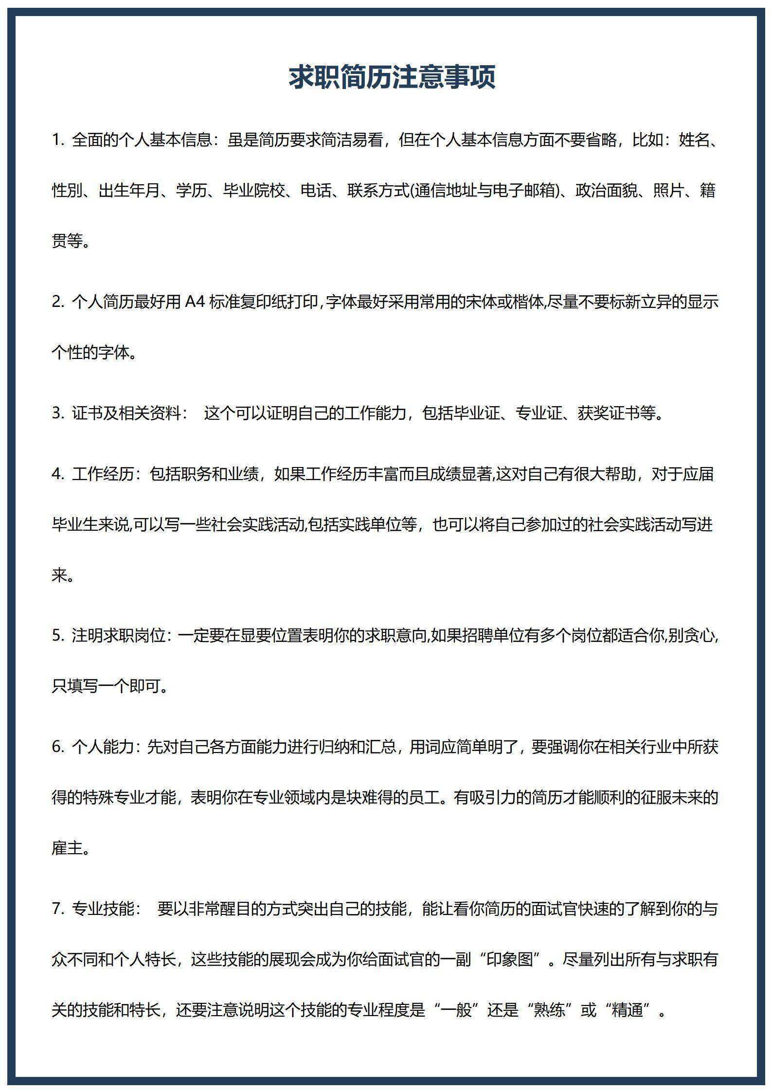 qiye-000137平面设计求职简历/