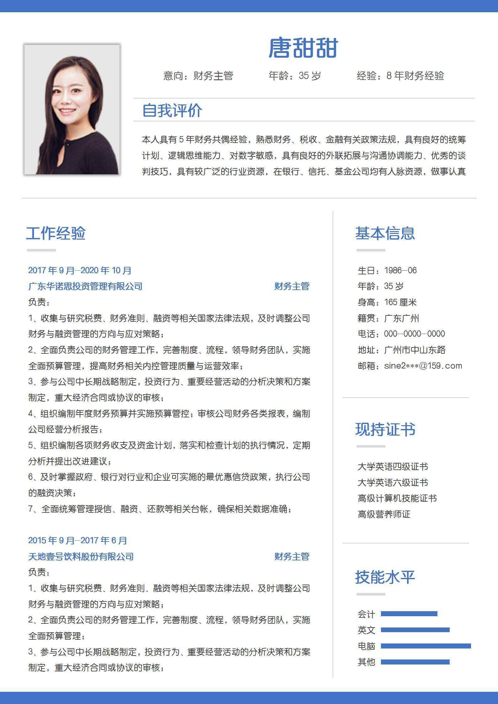 qiyes-0009财务主管单页简历/