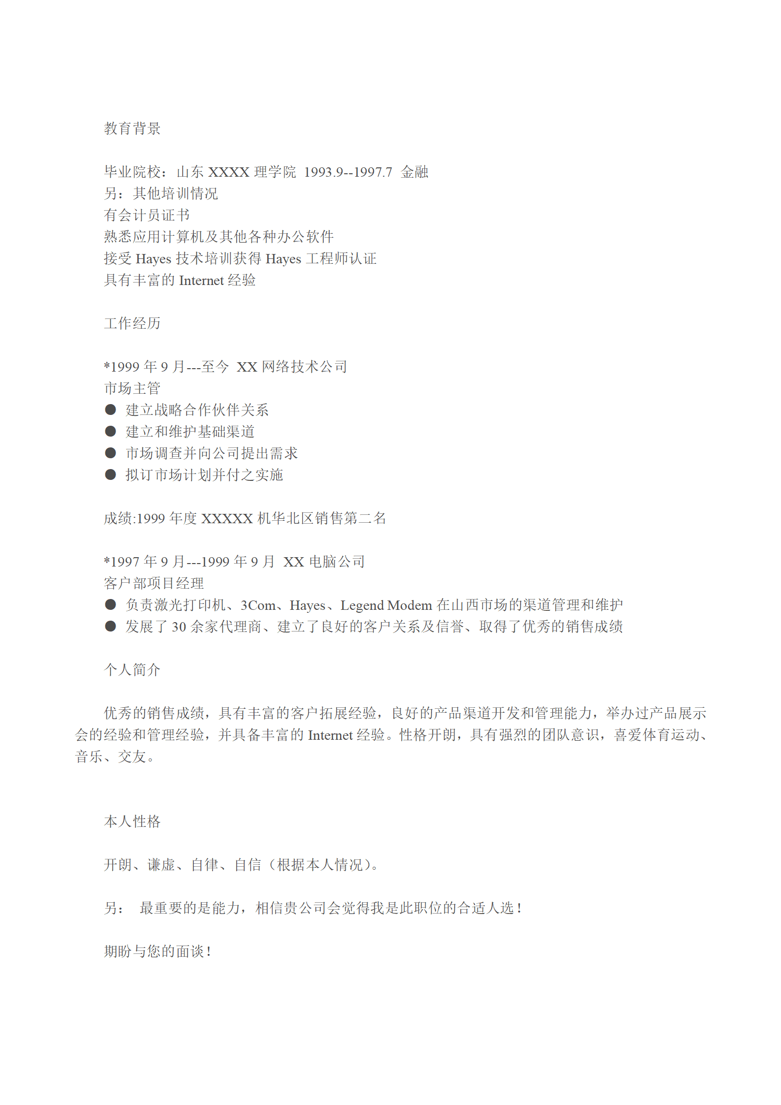 qiyebg-00044各种表格文本空白简历模板合集汇总/