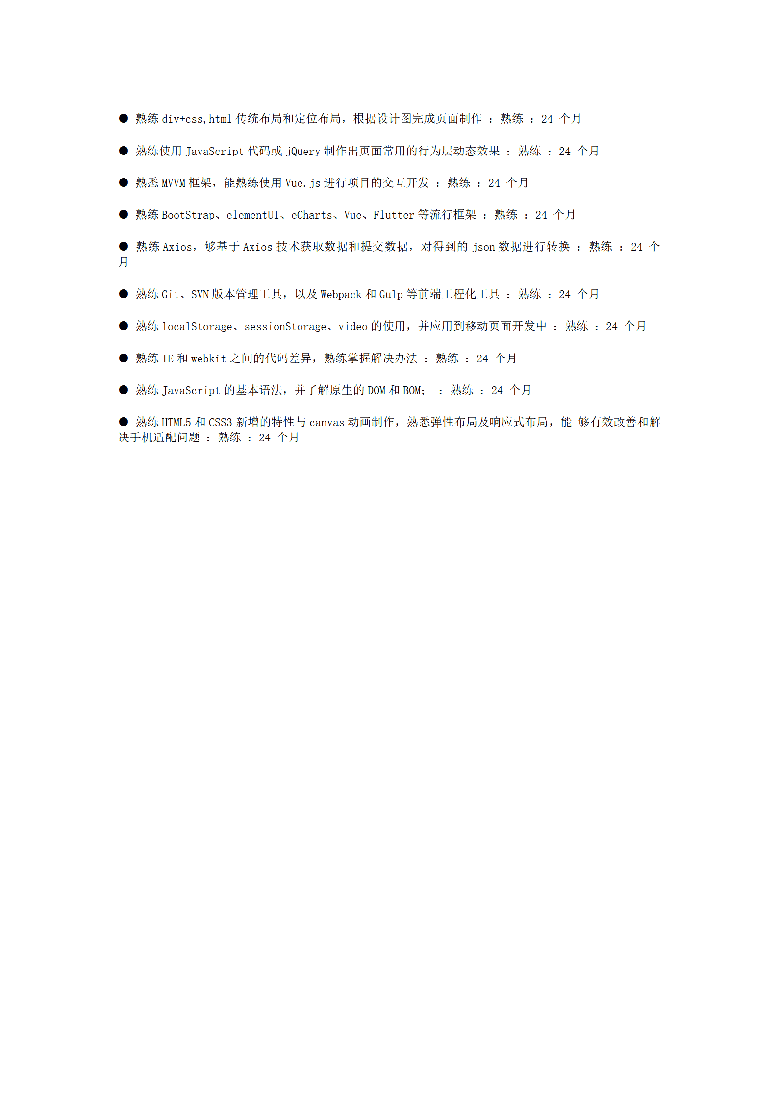 qiyee-000817软件开发WEB前端开发类岗位求职简历模板/