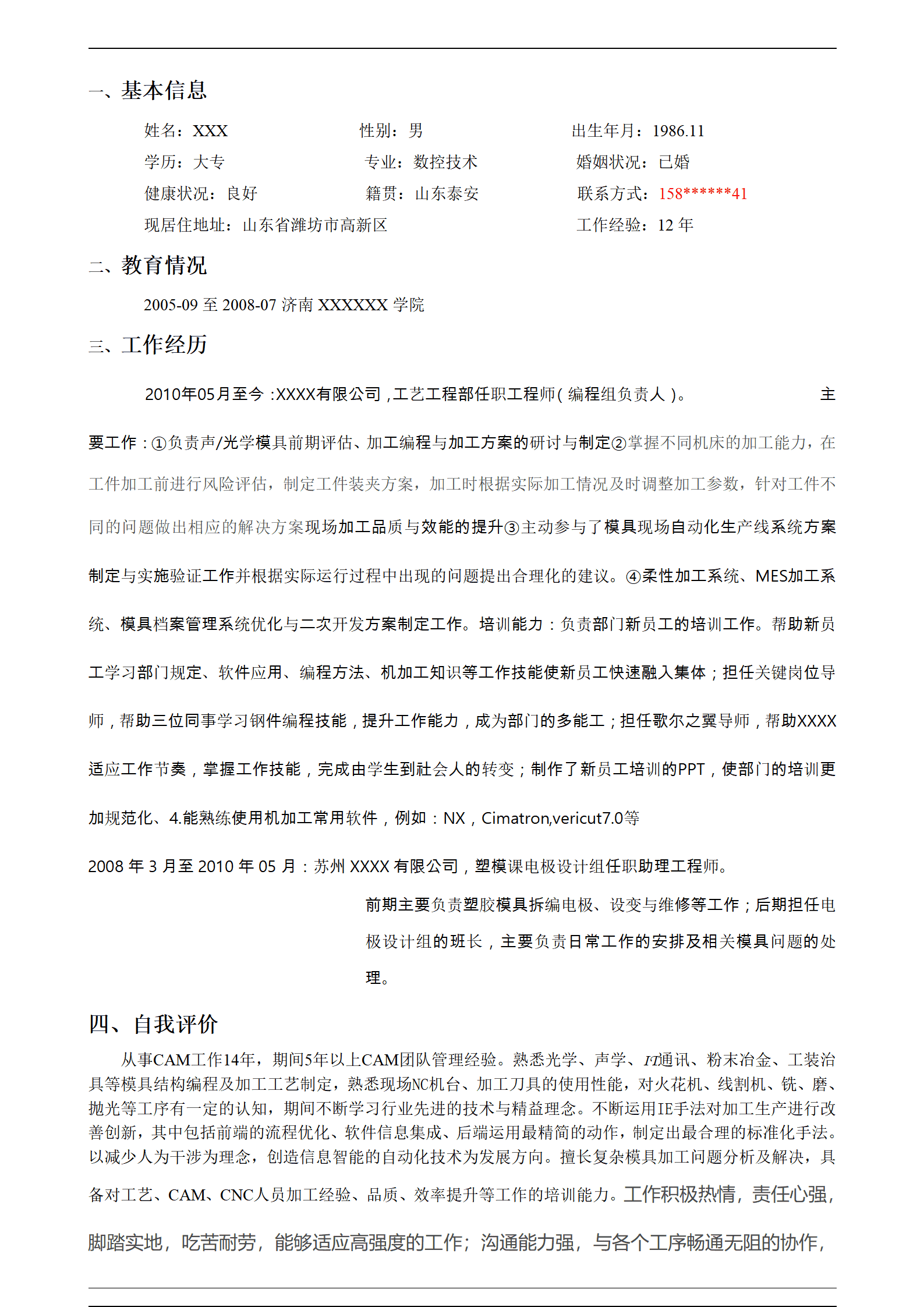 qiyee-000920数控技术机械工艺类岗位求职简历模板/