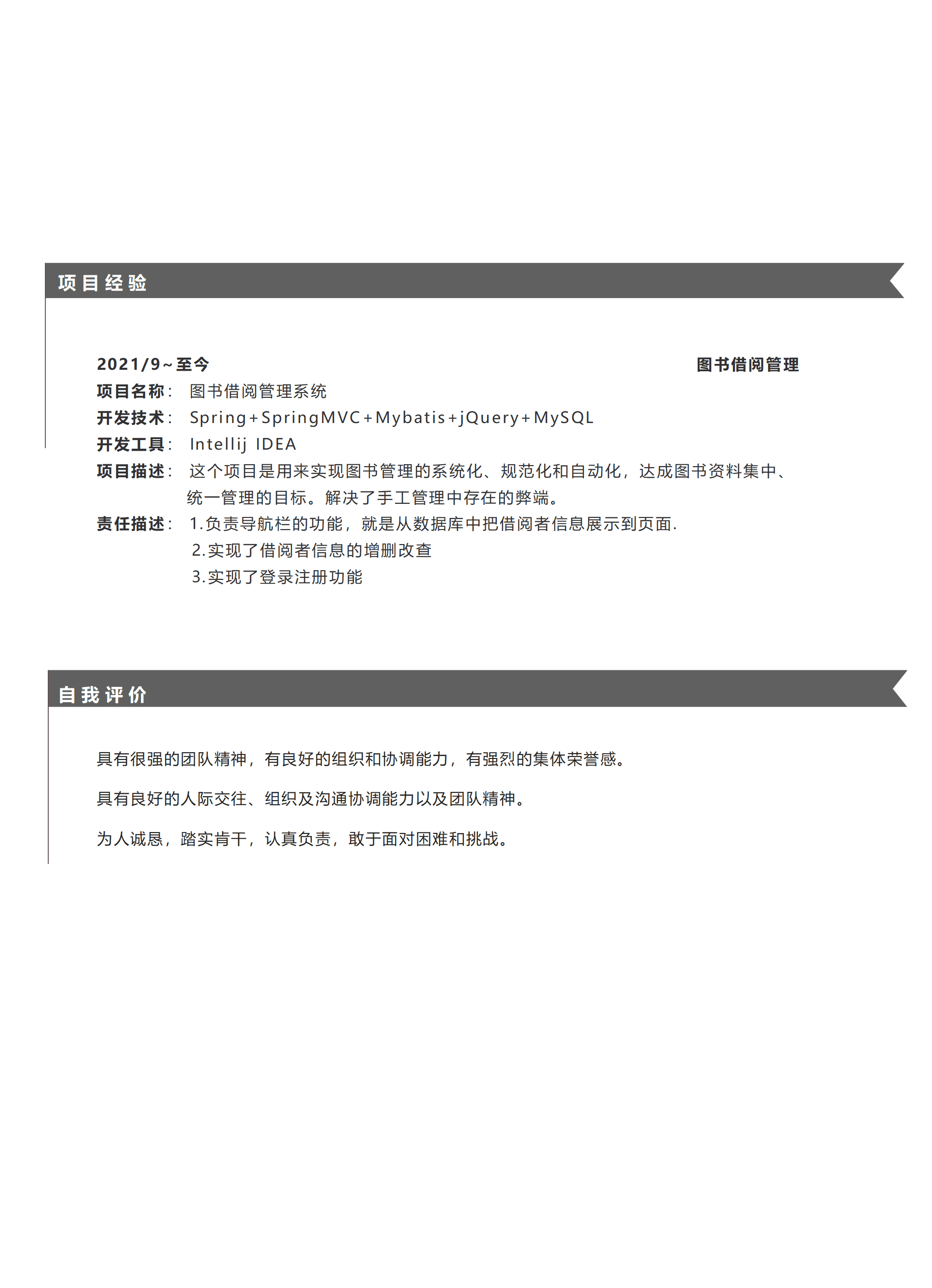 qiyee-00028JAVA开发工程师相关岗位求职简历模板/