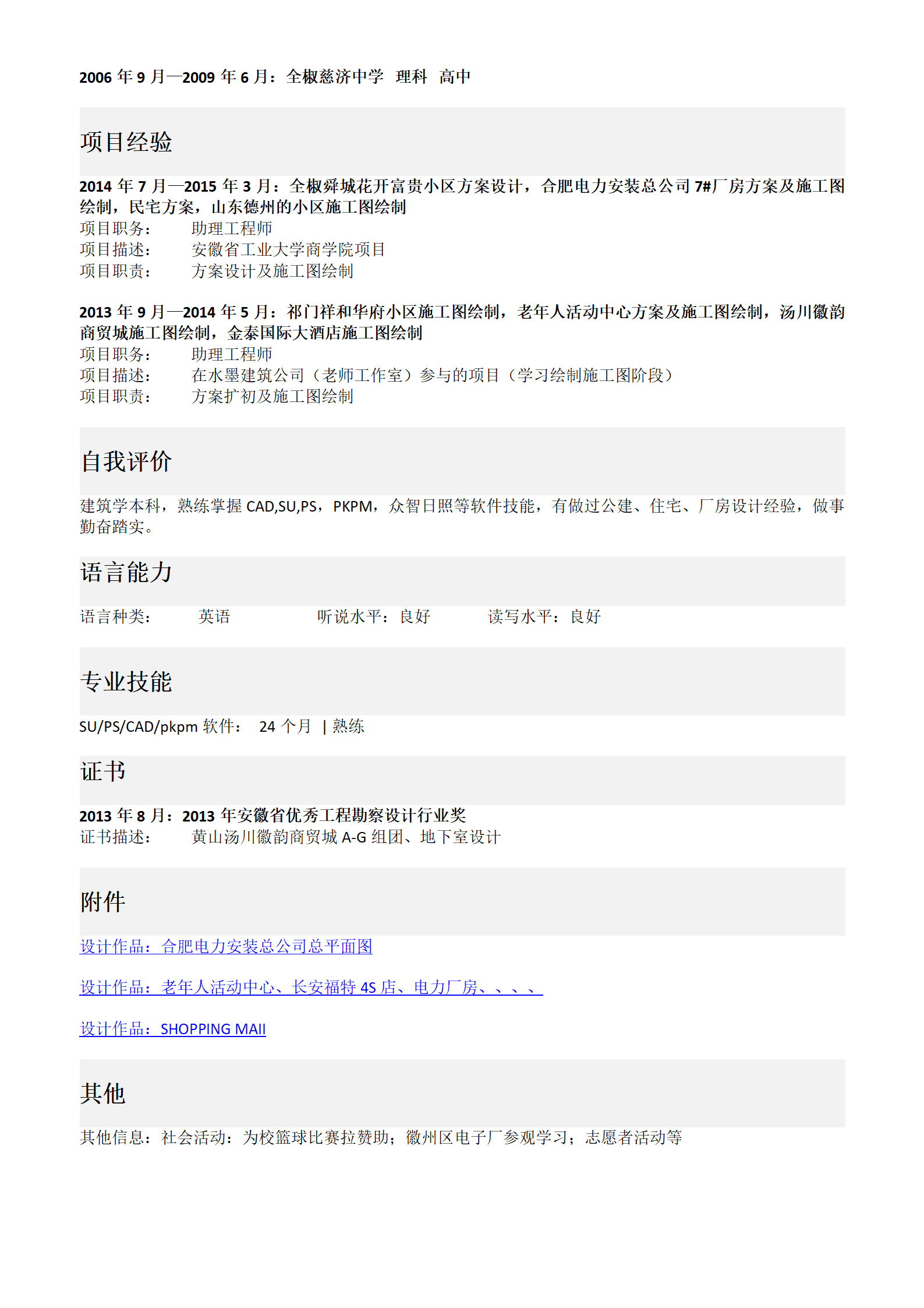 qiyee-000319个人基本信息与工作经历的简历模板/