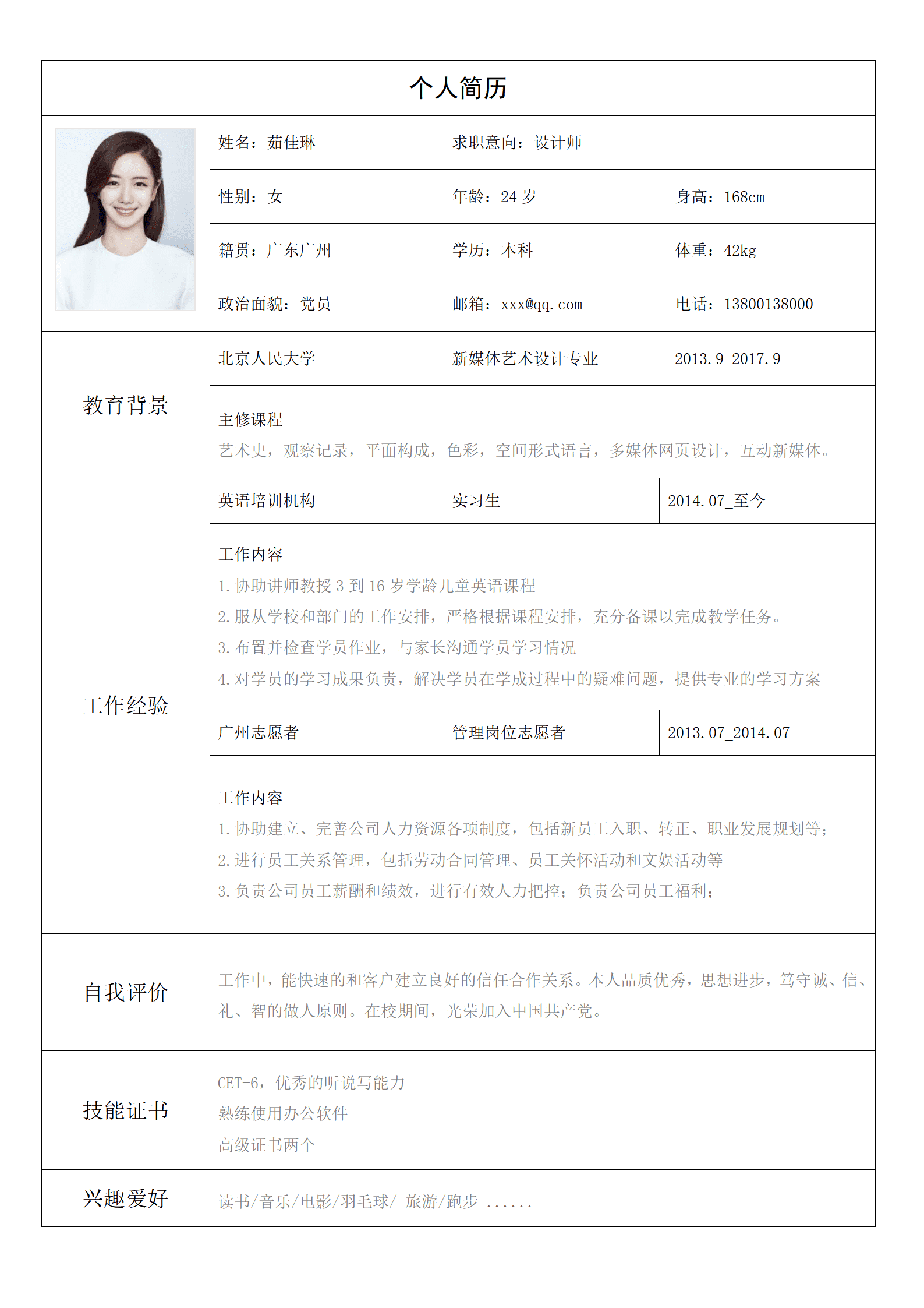 QIye-005表格简历求职通用/