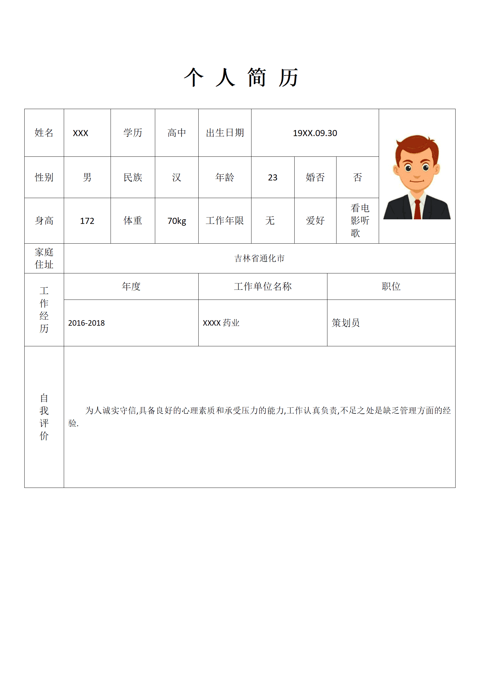 qiyebg-00023带照片简洁表格简历模板/
