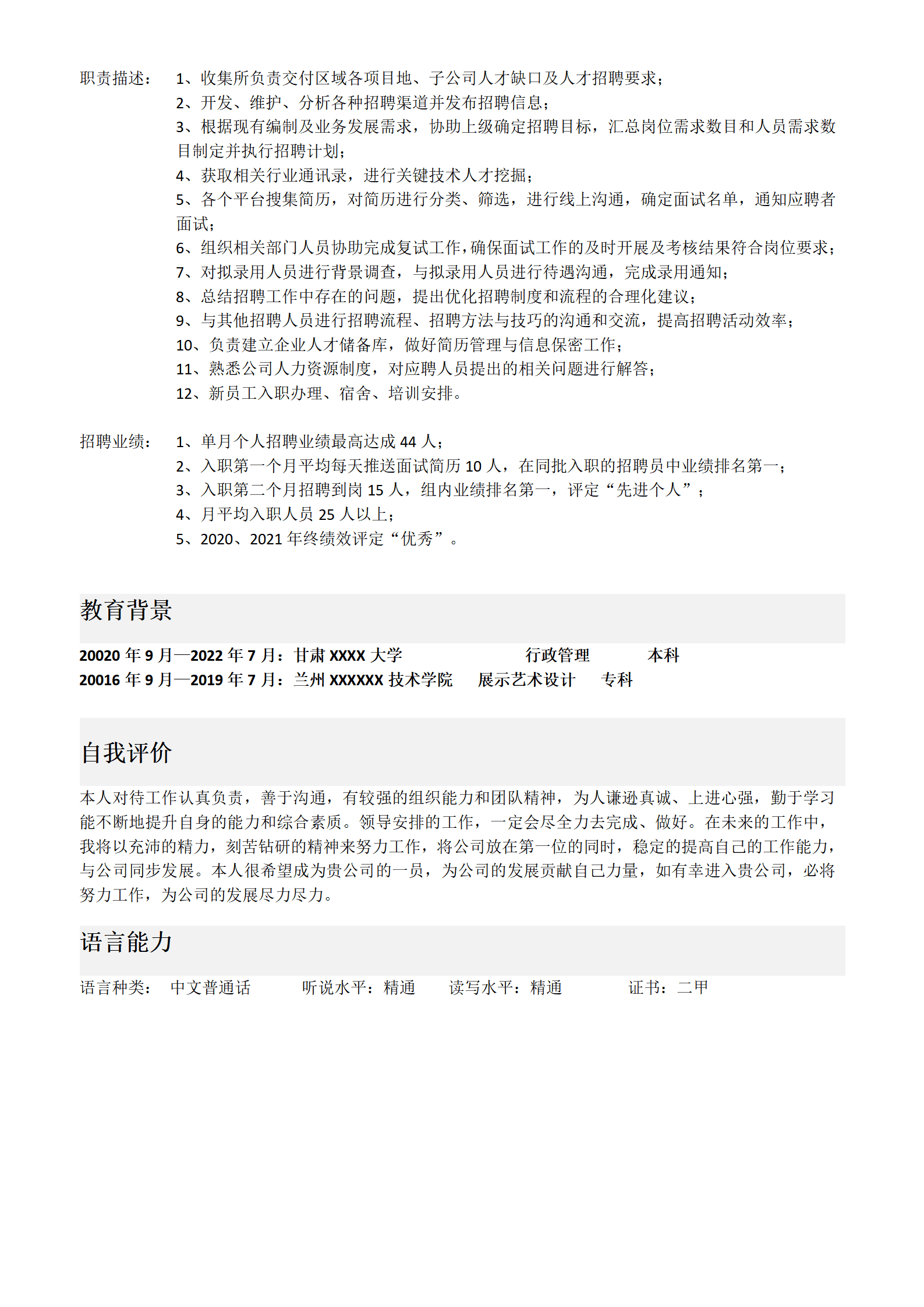 qiyee-000768人力资源人事人资类岗位求职简历模板(1)/